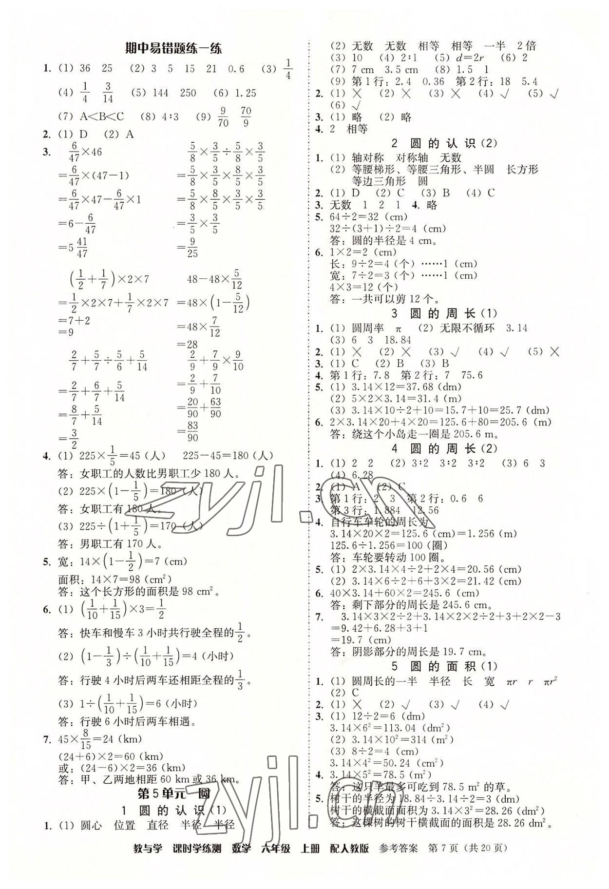 2022年教與學(xué)課時學(xué)練測六年級數(shù)學(xué)上冊人教版 第7頁