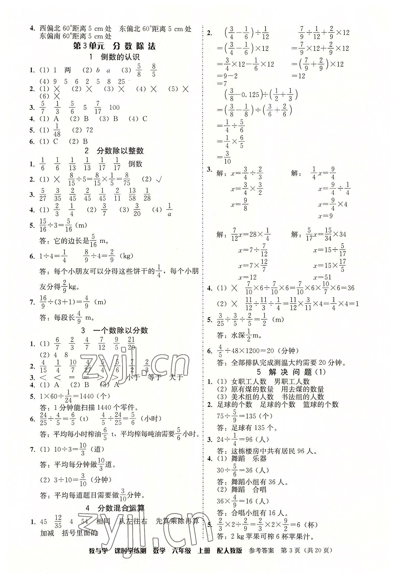 2022年教与学课时学练测六年级数学上册人教版 第3页