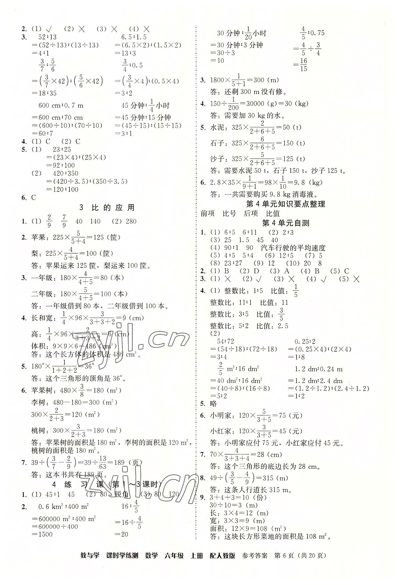 2022年教與學(xué)課時(shí)學(xué)練測(cè)六年級(jí)數(shù)學(xué)上冊(cè)人教版 第6頁(yè)