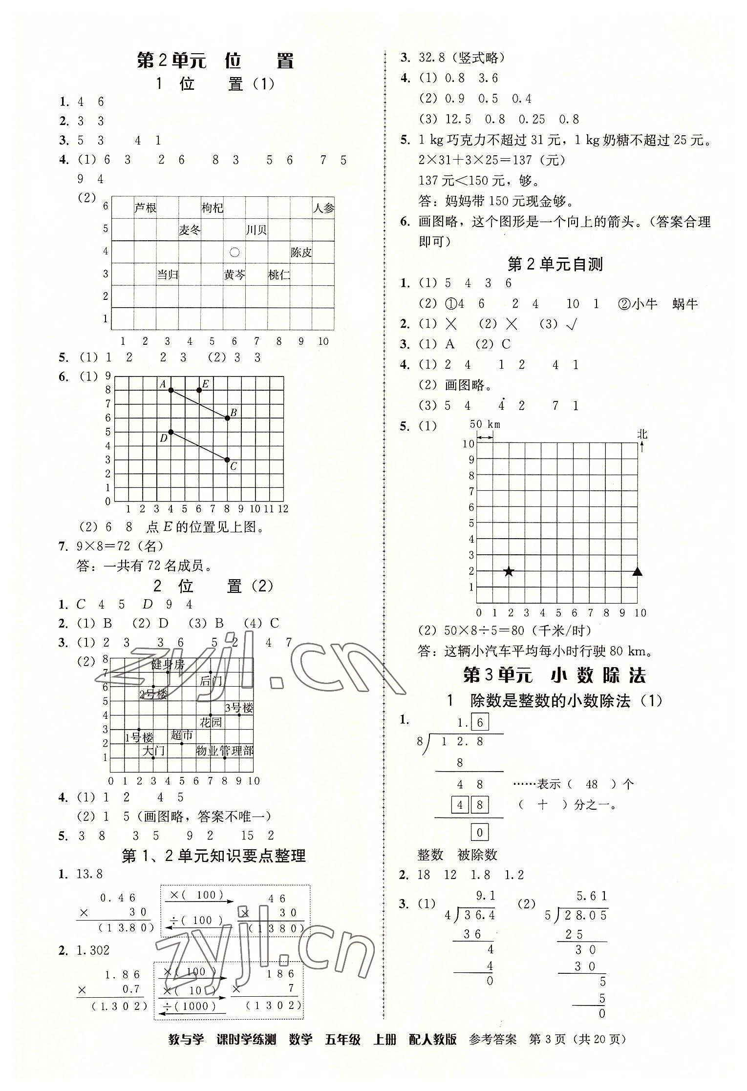 2022年教與學課時學練測五年級數(shù)學上冊人教版 第3頁