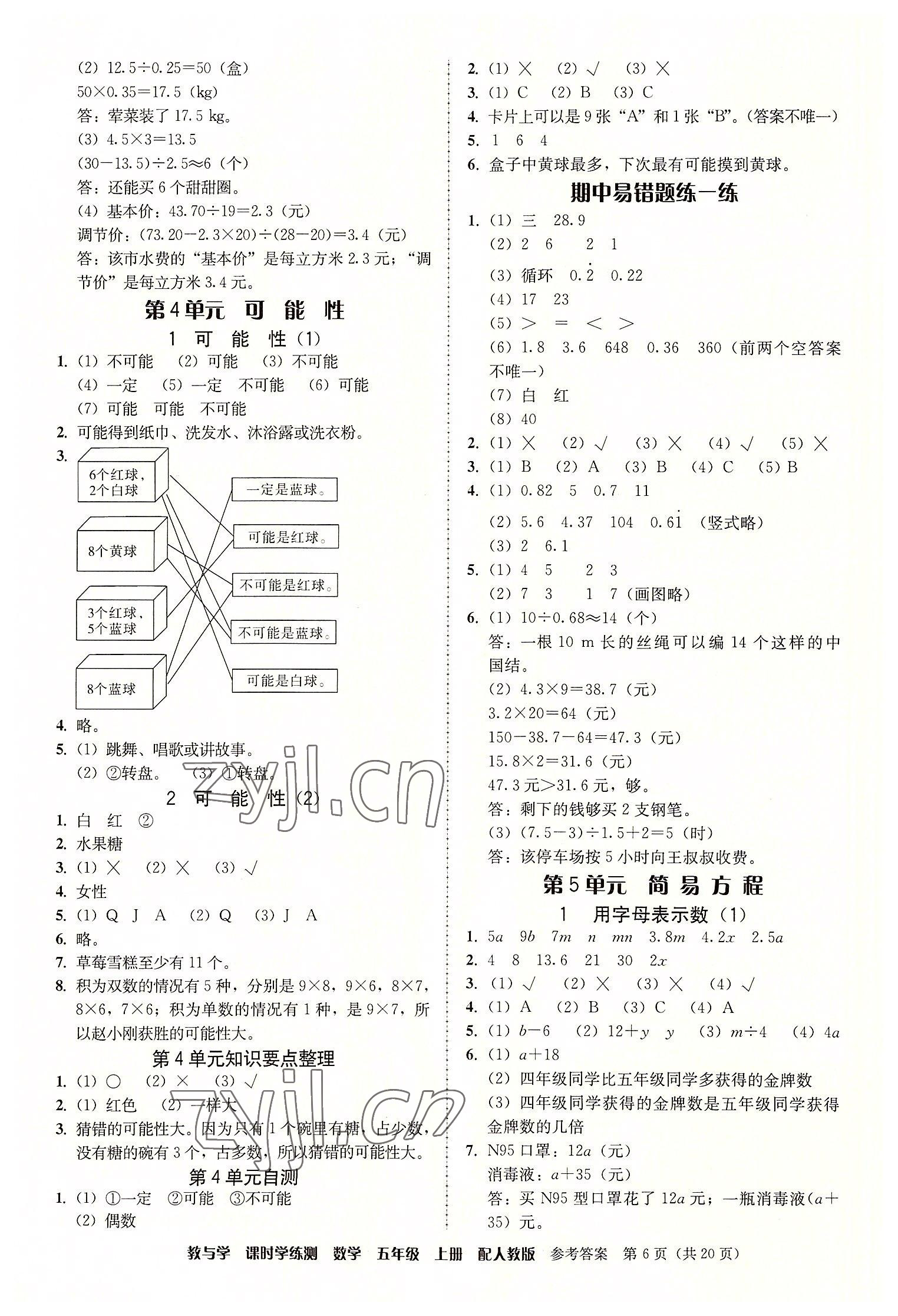 2022年教與學課時學練測五年級數(shù)學上冊人教版 第6頁