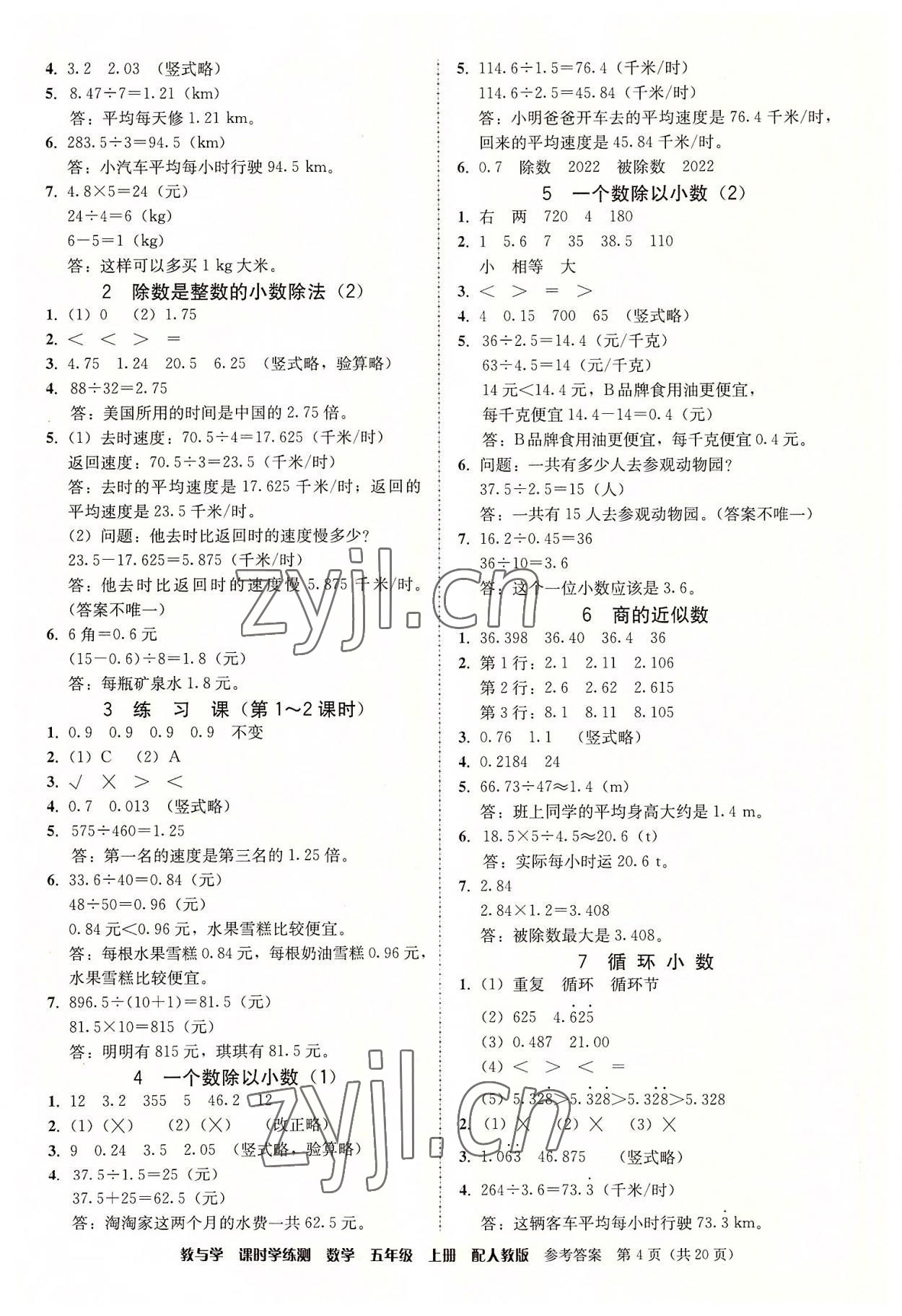 2022年教與學(xué)課時學(xué)練測五年級數(shù)學(xué)上冊人教版 第4頁