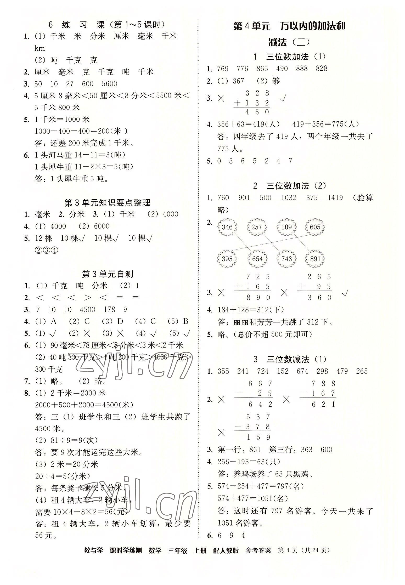 2022年教與學課時學練測三年級數(shù)學上冊人教版 第4頁