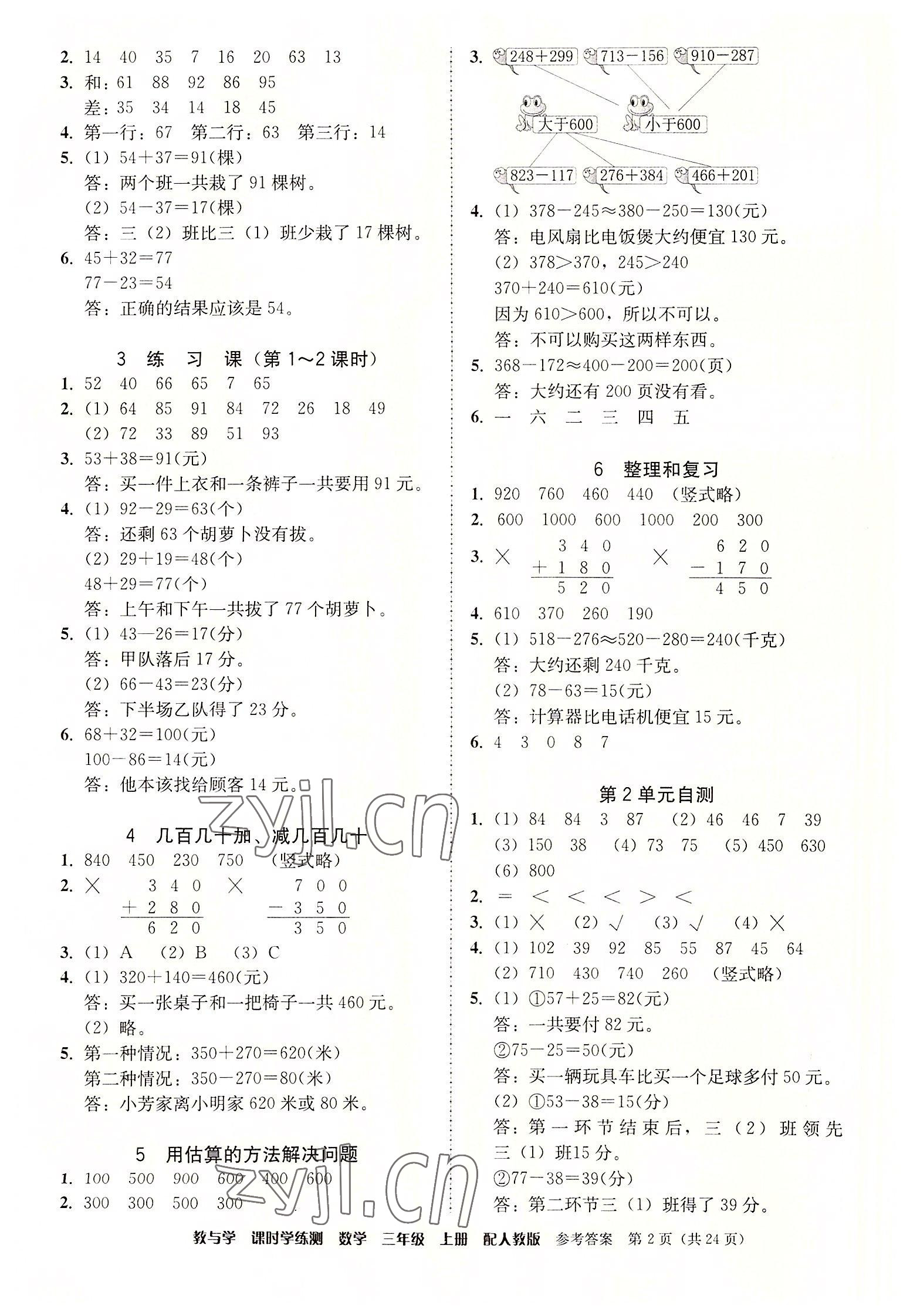 2022年教與學(xué)課時(shí)學(xué)練測三年級數(shù)學(xué)上冊人教版 第2頁