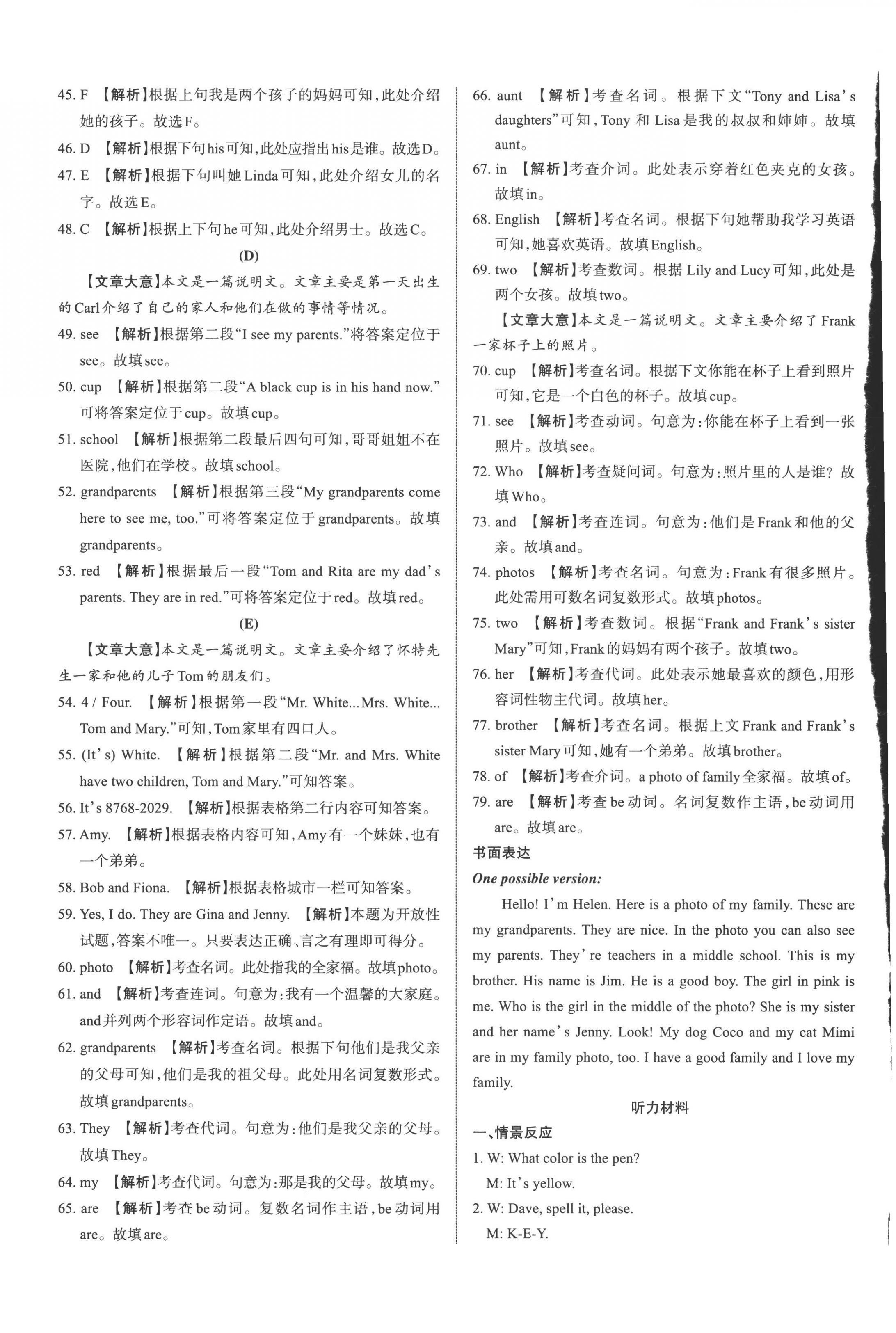 2022年山西名師原創(chuàng)試卷七年級英語上冊人教版 參考答案第8頁