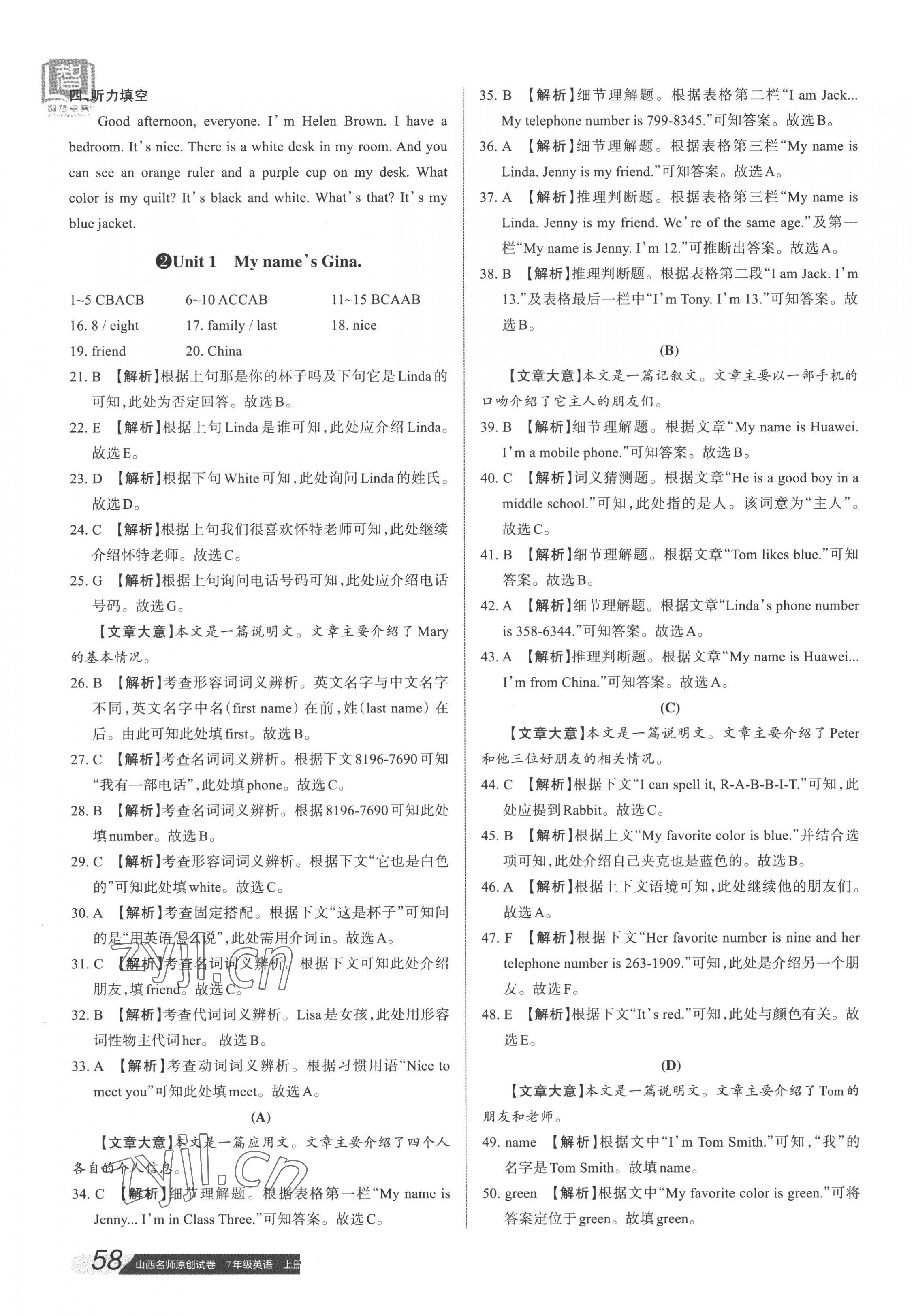 2022年山西名師原創(chuàng)試卷七年級英語上冊人教版 參考答案第3頁