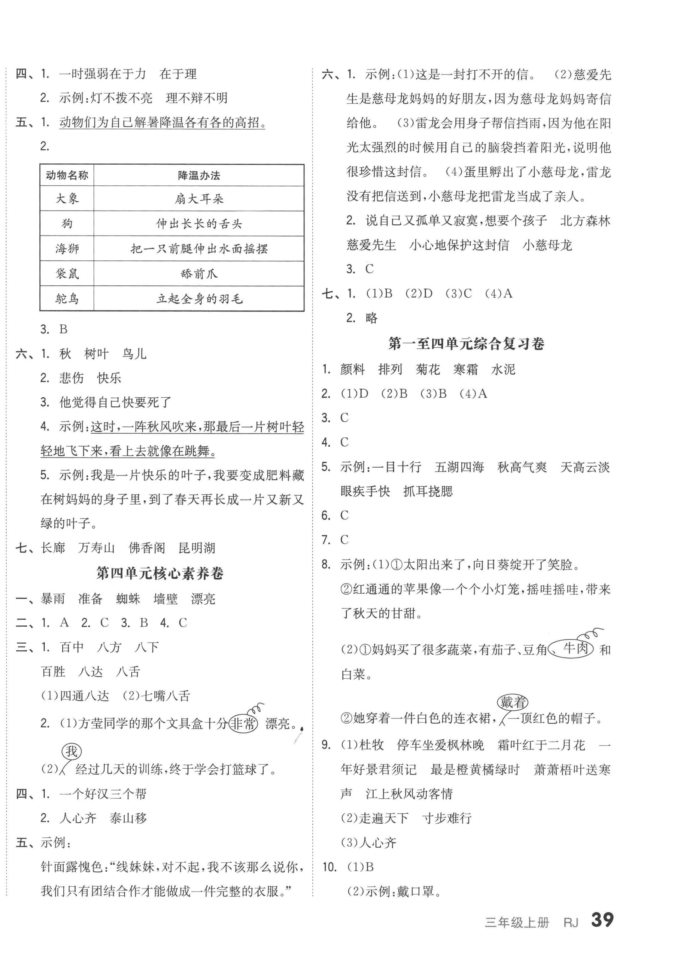 2022年全品小復習三年級語文上冊人教版 第2頁