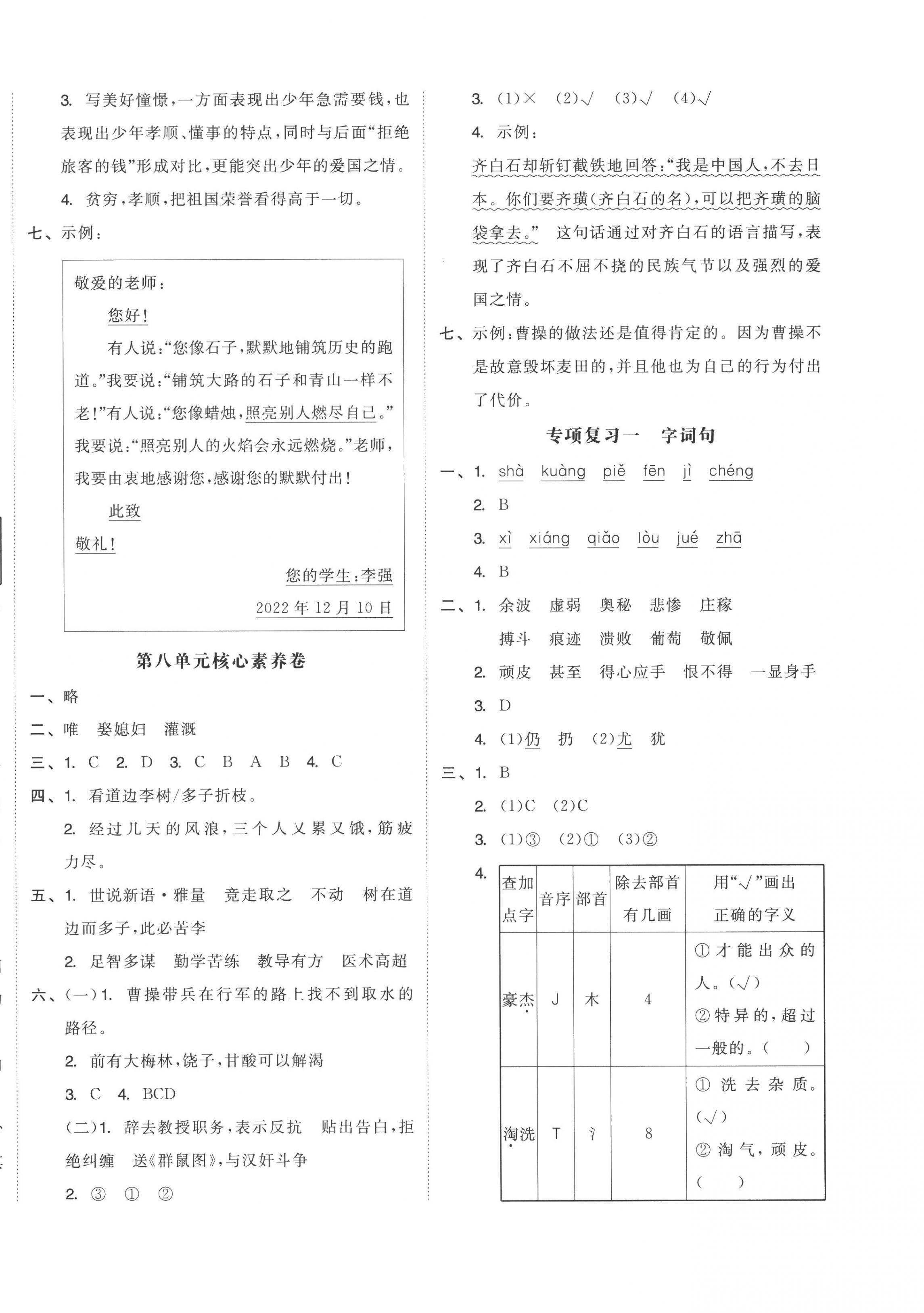 2022年全品小复习四年级语文上册人教版 第4页