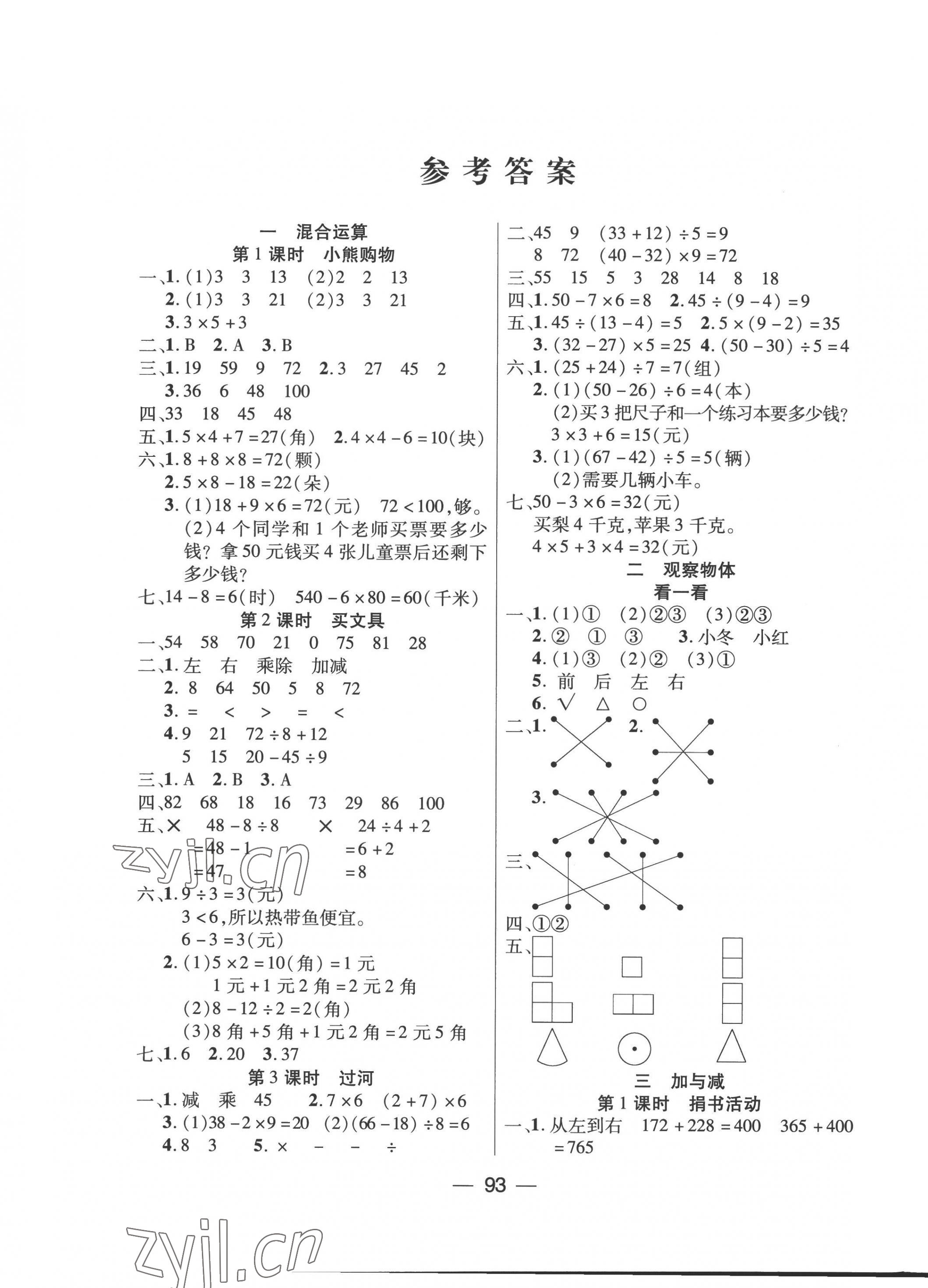 2022年優(yōu)佳隨堂練三年級(jí)數(shù)學(xué)上冊(cè)北師大版 第1頁(yè)