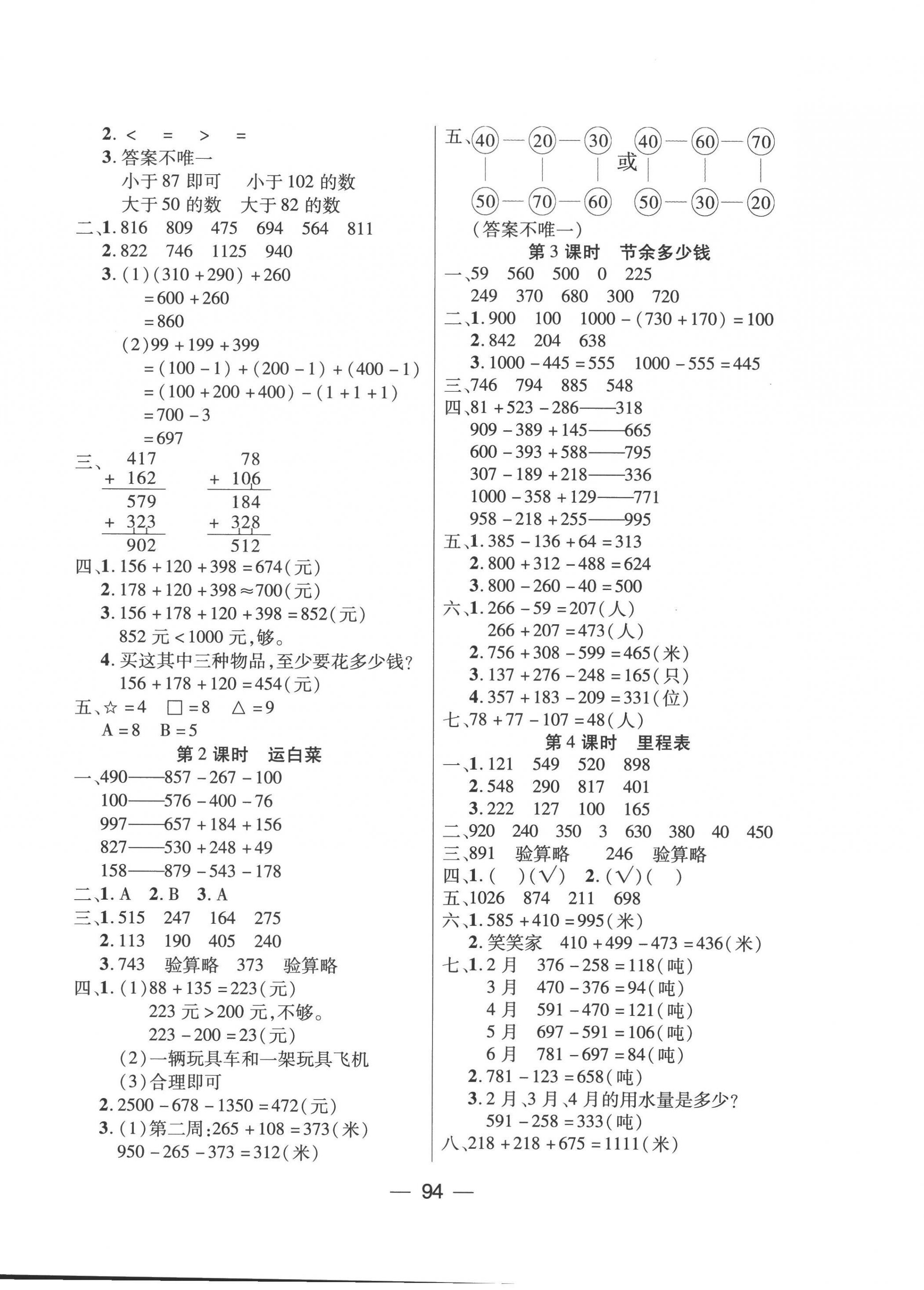 2022年優(yōu)佳隨堂練三年級數(shù)學上冊北師大版 第2頁