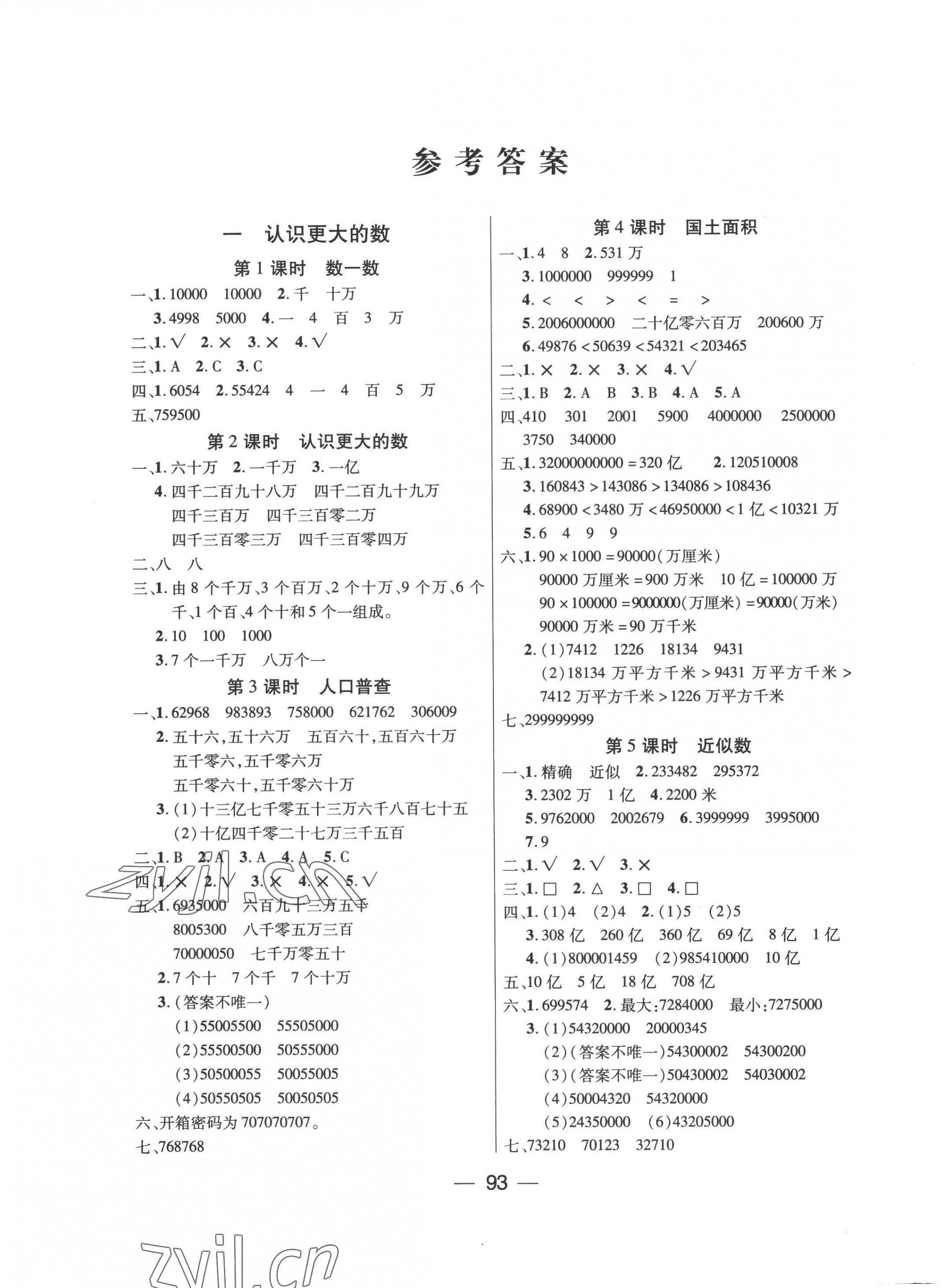 2022年優(yōu)佳隨堂練四年級數(shù)學(xué)上冊北師大版 第1頁