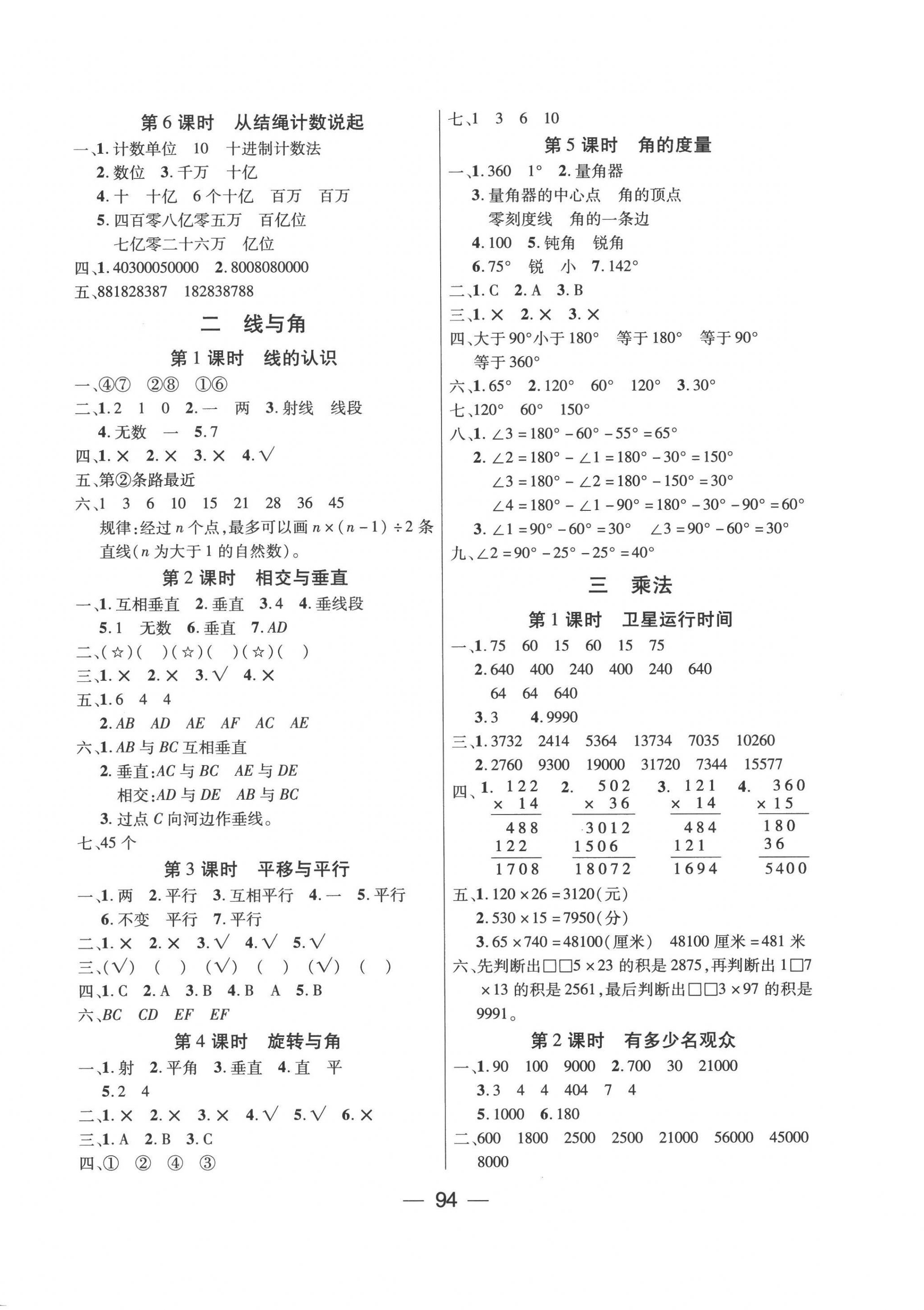 2022年優(yōu)佳隨堂練四年級數(shù)學(xué)上冊北師大版 第2頁