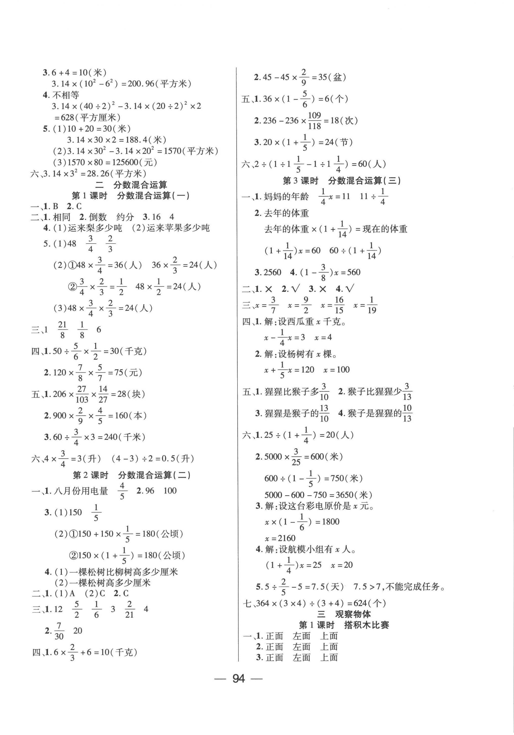 2022年優(yōu)佳隨堂練六年級數(shù)學(xué)上冊北師大版 第2頁