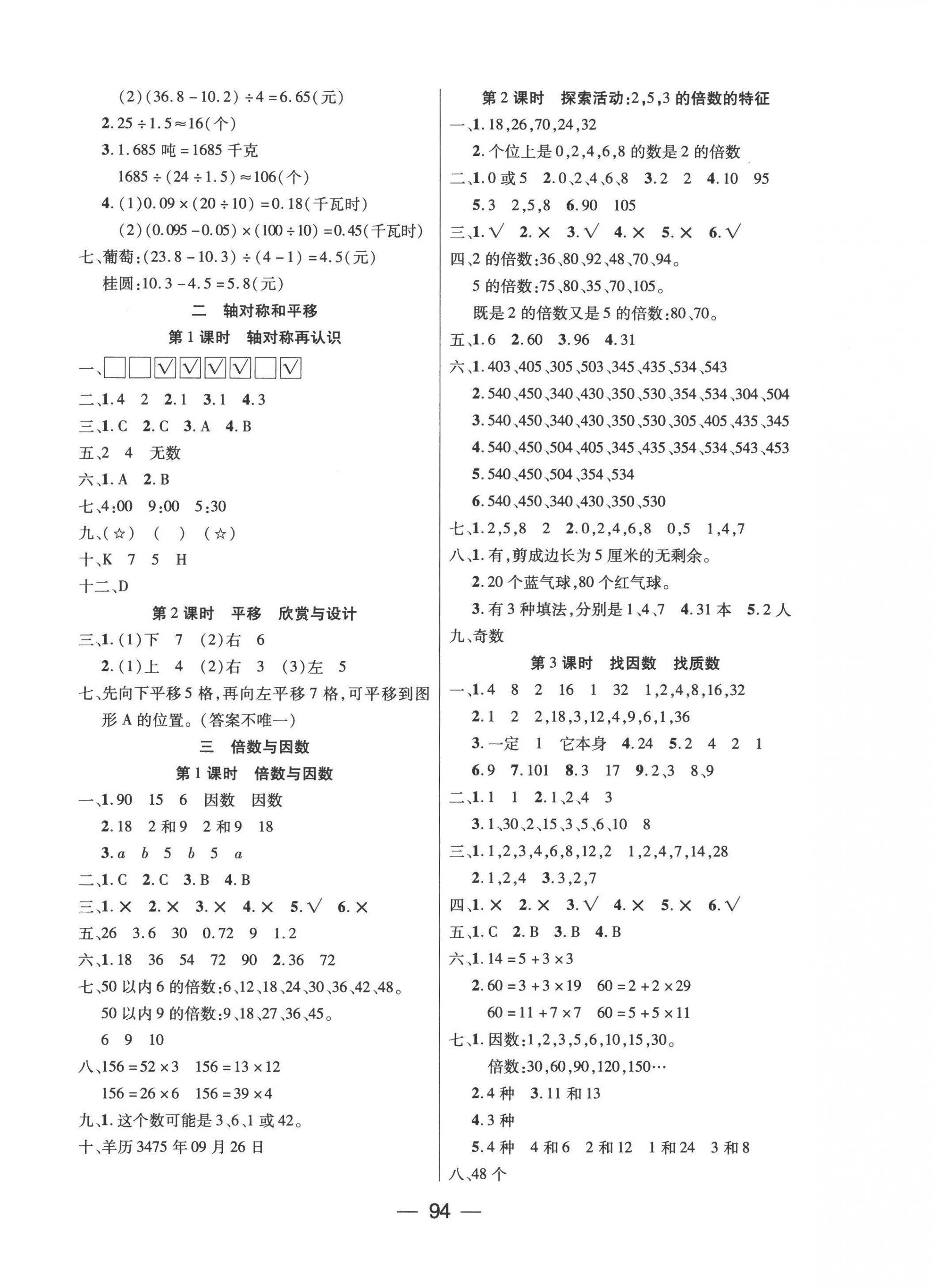 2022年優(yōu)佳隨堂練五年級(jí)數(shù)學(xué)上冊(cè)北師大版 第2頁