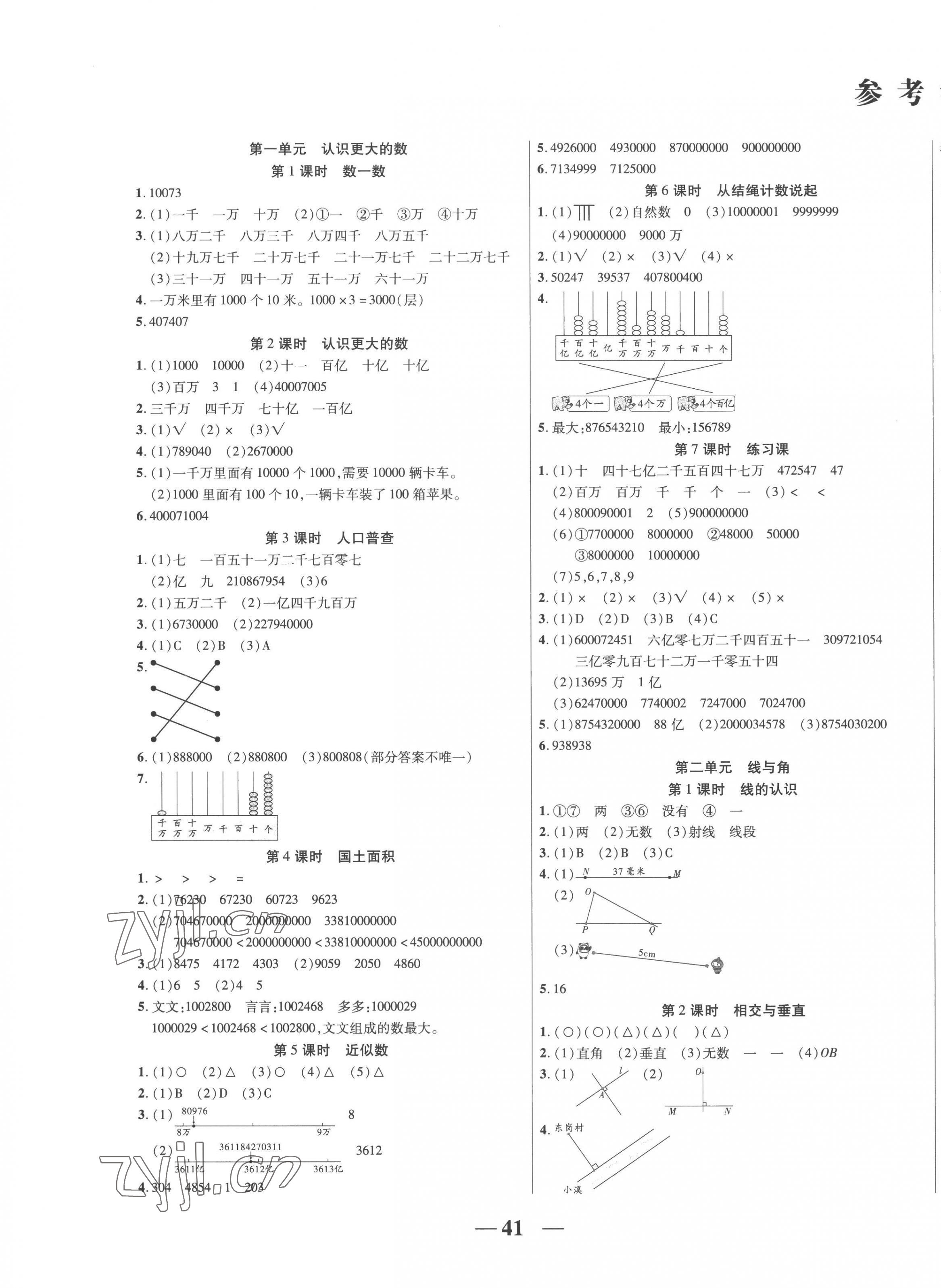 2022年激活思維智能訓(xùn)練四年級數(shù)學(xué)上冊北師大版 第1頁