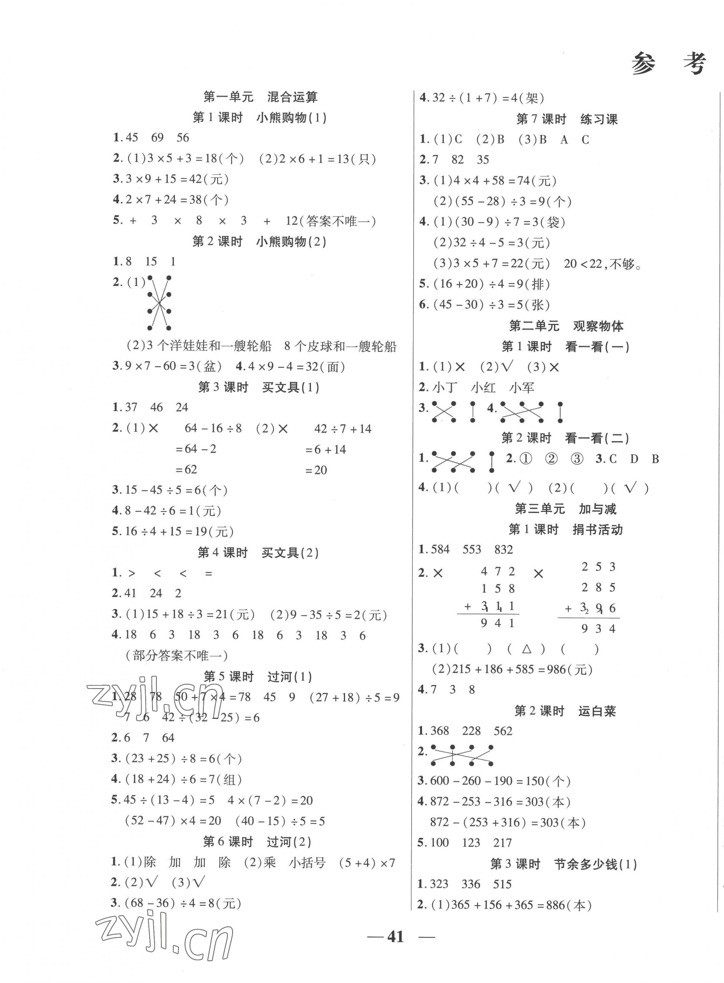 2022年激活思維智能訓(xùn)練三年級(jí)數(shù)學(xué)上冊(cè)北師大版 第1頁(yè)