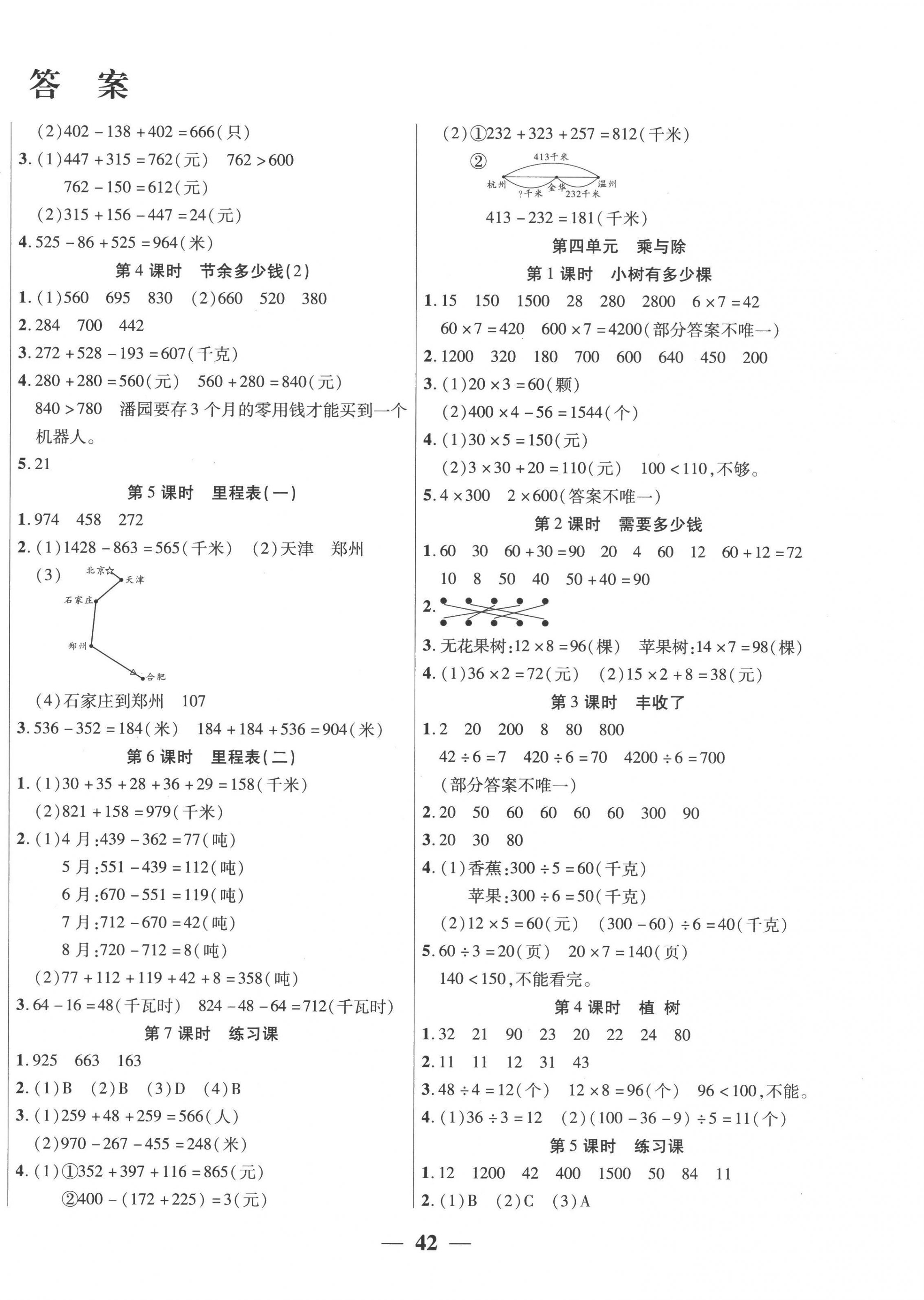 2022年激活思維智能訓(xùn)練三年級數(shù)學(xué)上冊北師大版 第2頁
