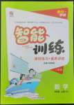 2022年激活思維智能訓(xùn)練三年級(jí)數(shù)學(xué)上冊(cè)北師大版