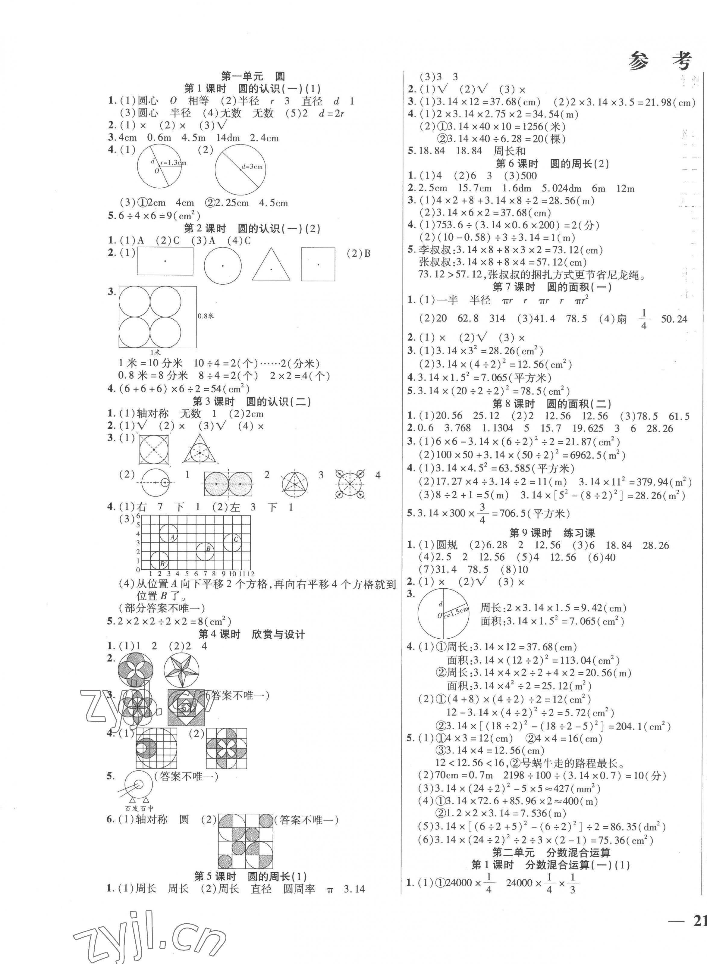 2022年激活思維智能訓練六年級數(shù)學上冊北師大版 第1頁