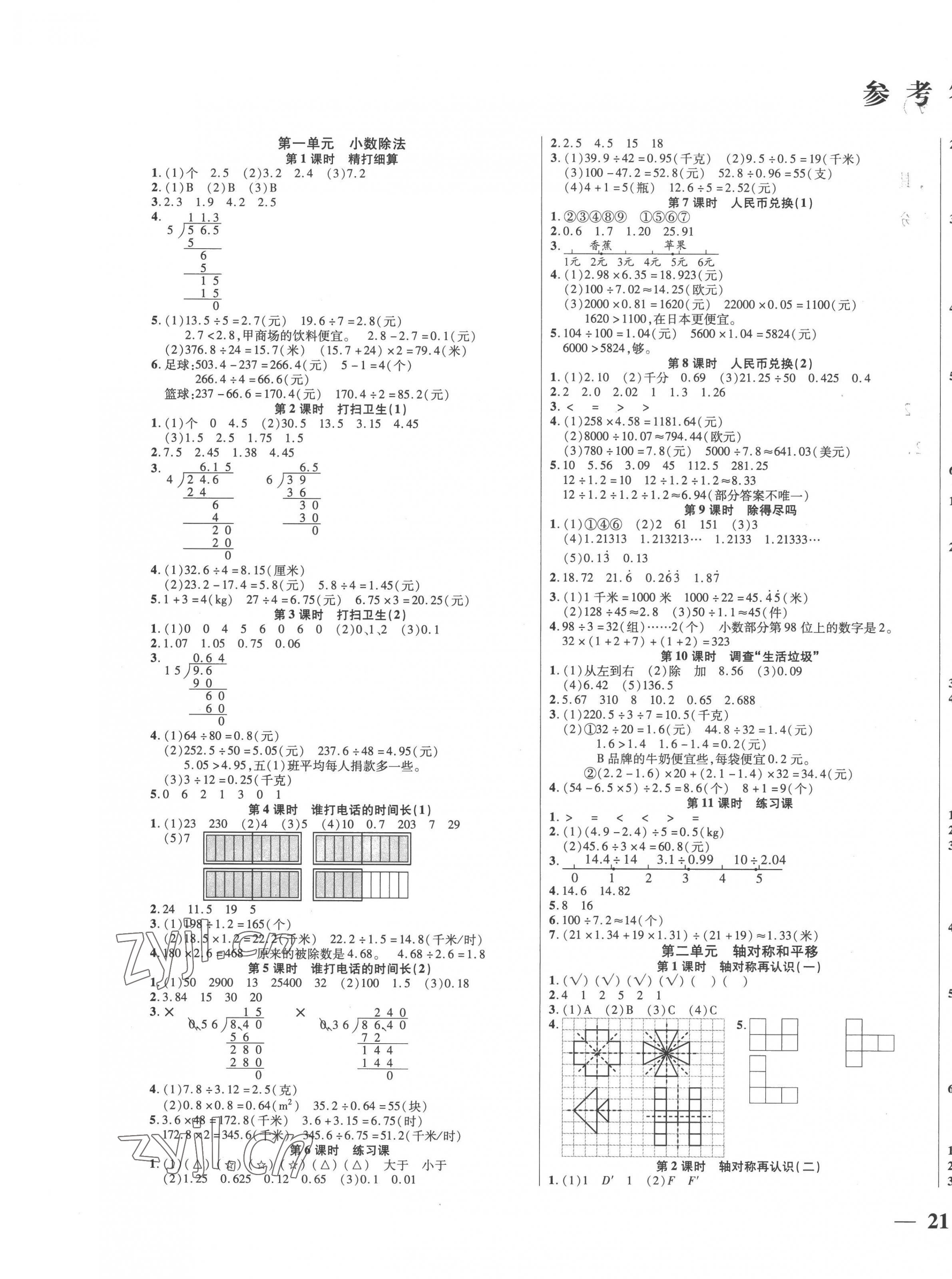 2022年激活思維智能訓(xùn)練五年級數(shù)學(xué)上冊北師大版 第1頁