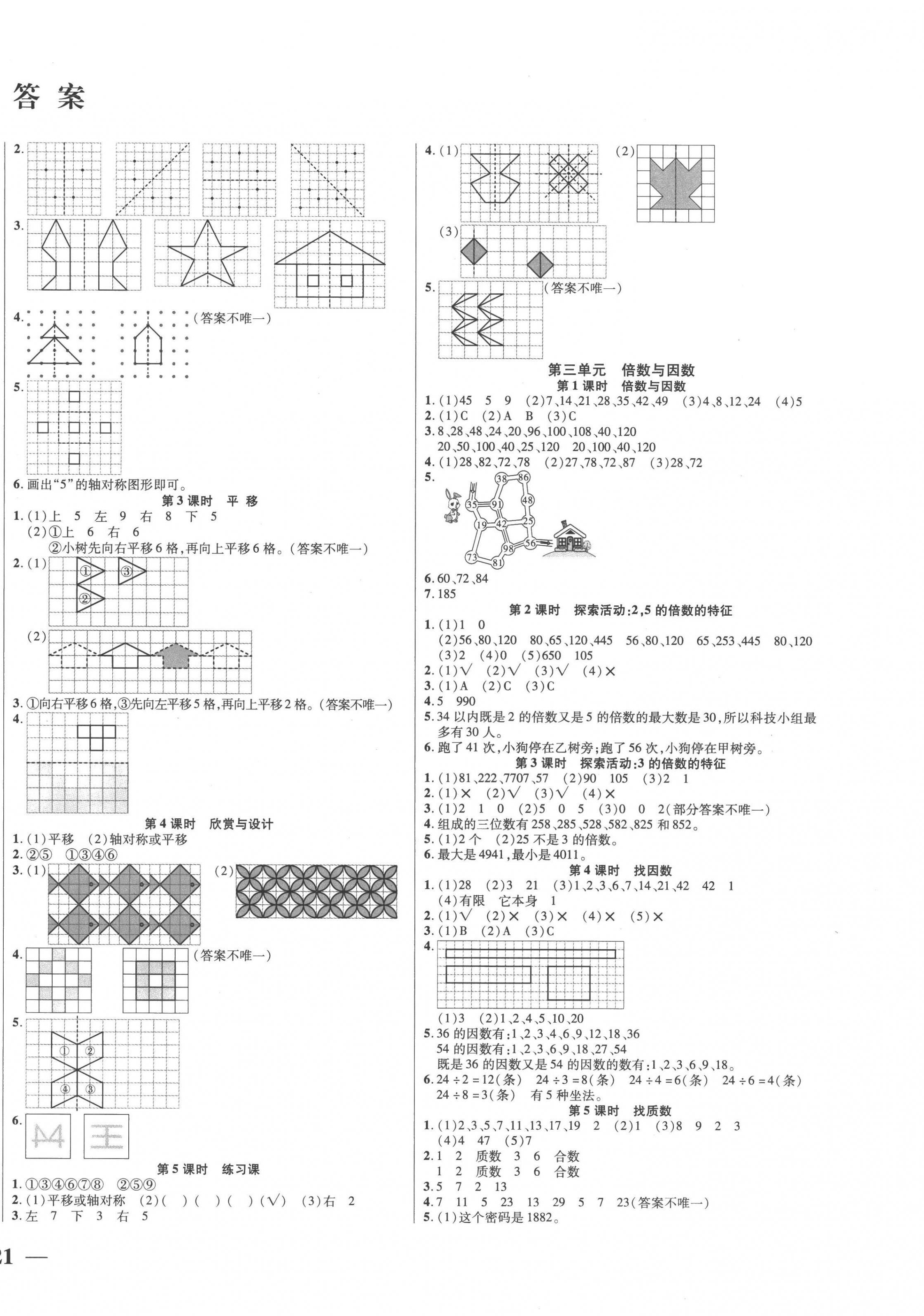 2022年激活思維智能訓(xùn)練五年級數(shù)學(xué)上冊北師大版 第2頁