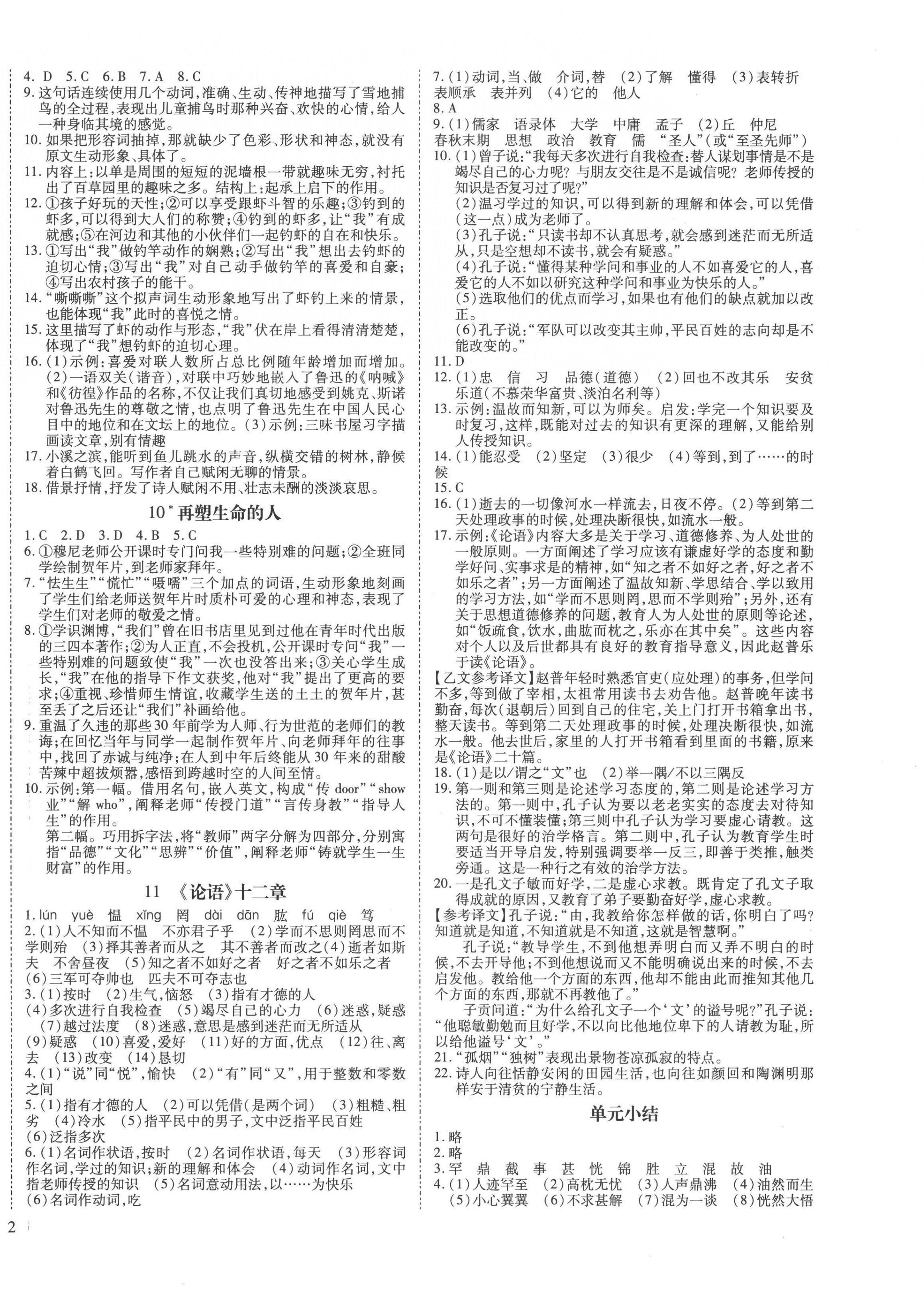 2022年我的作業(yè)七年級(jí)語文上冊(cè)人教版 第4頁