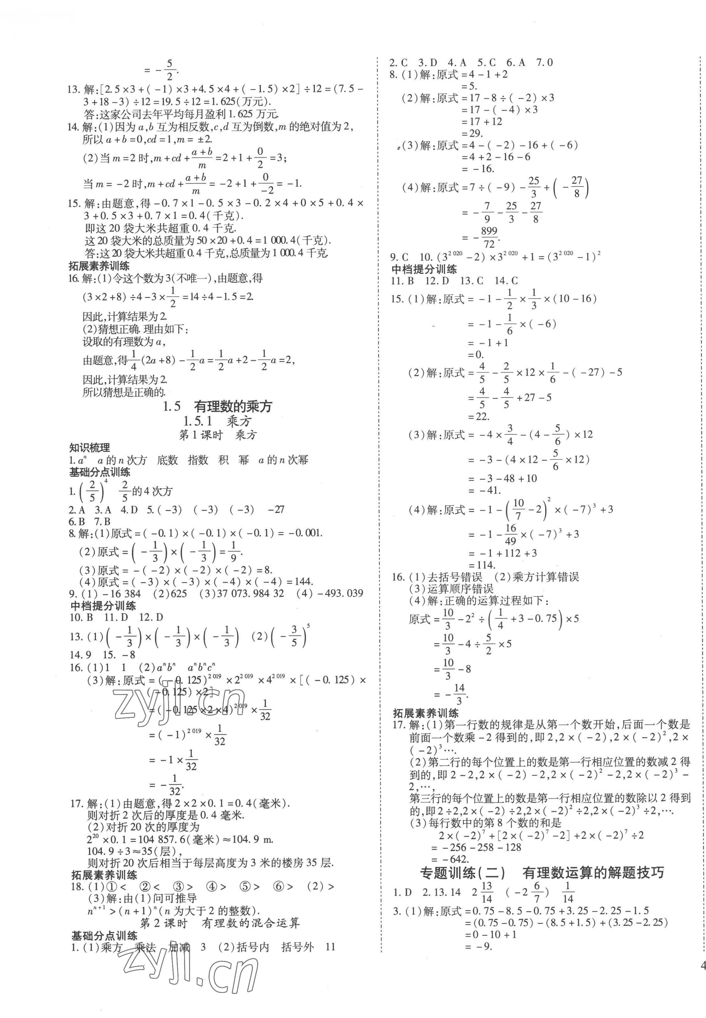 2022年我的作業(yè)七年級(jí)數(shù)學(xué)上冊(cè)人教版 第7頁(yè)