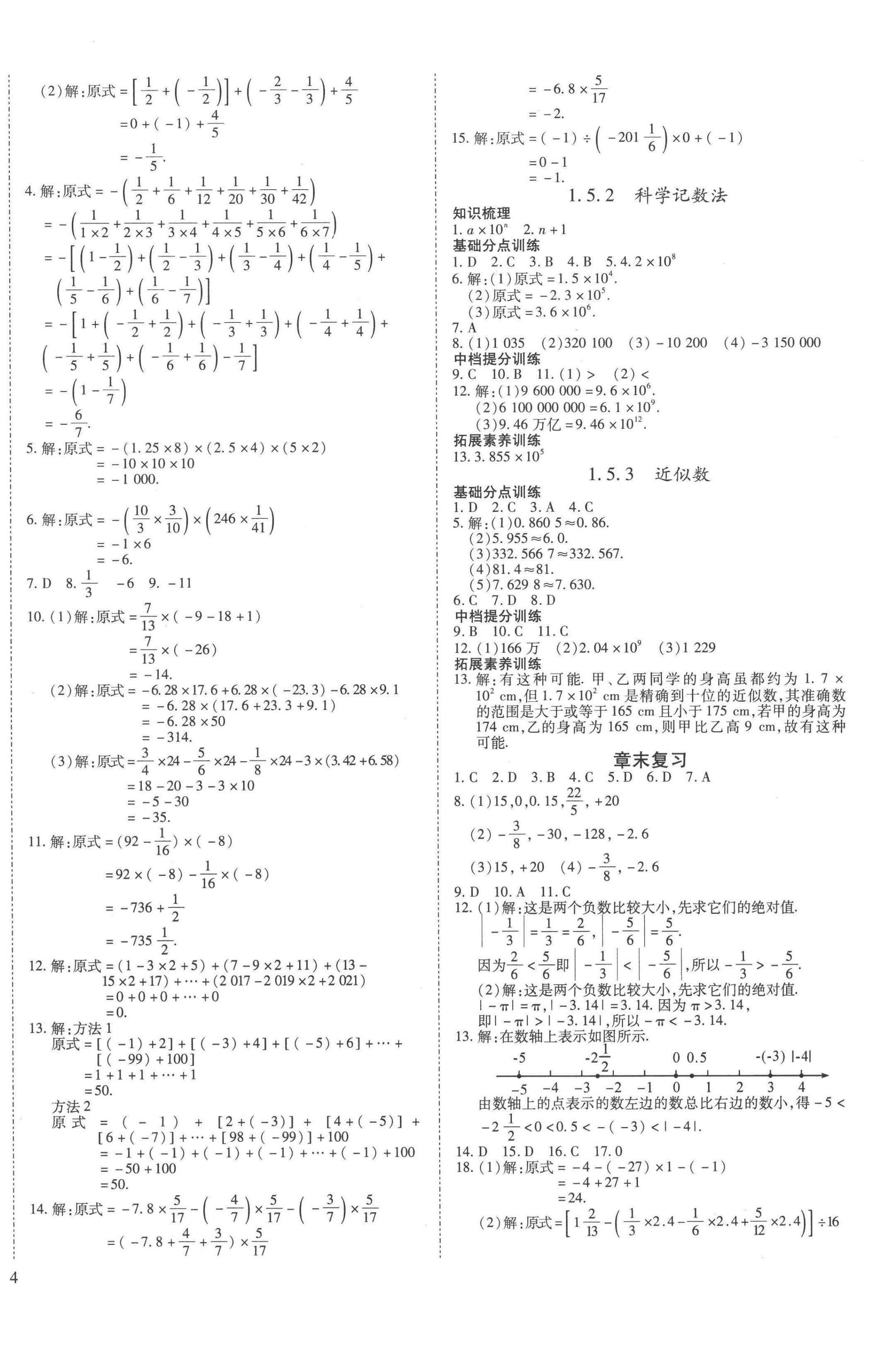 2022年我的作業(yè)七年級數(shù)學(xué)上冊人教版 第8頁