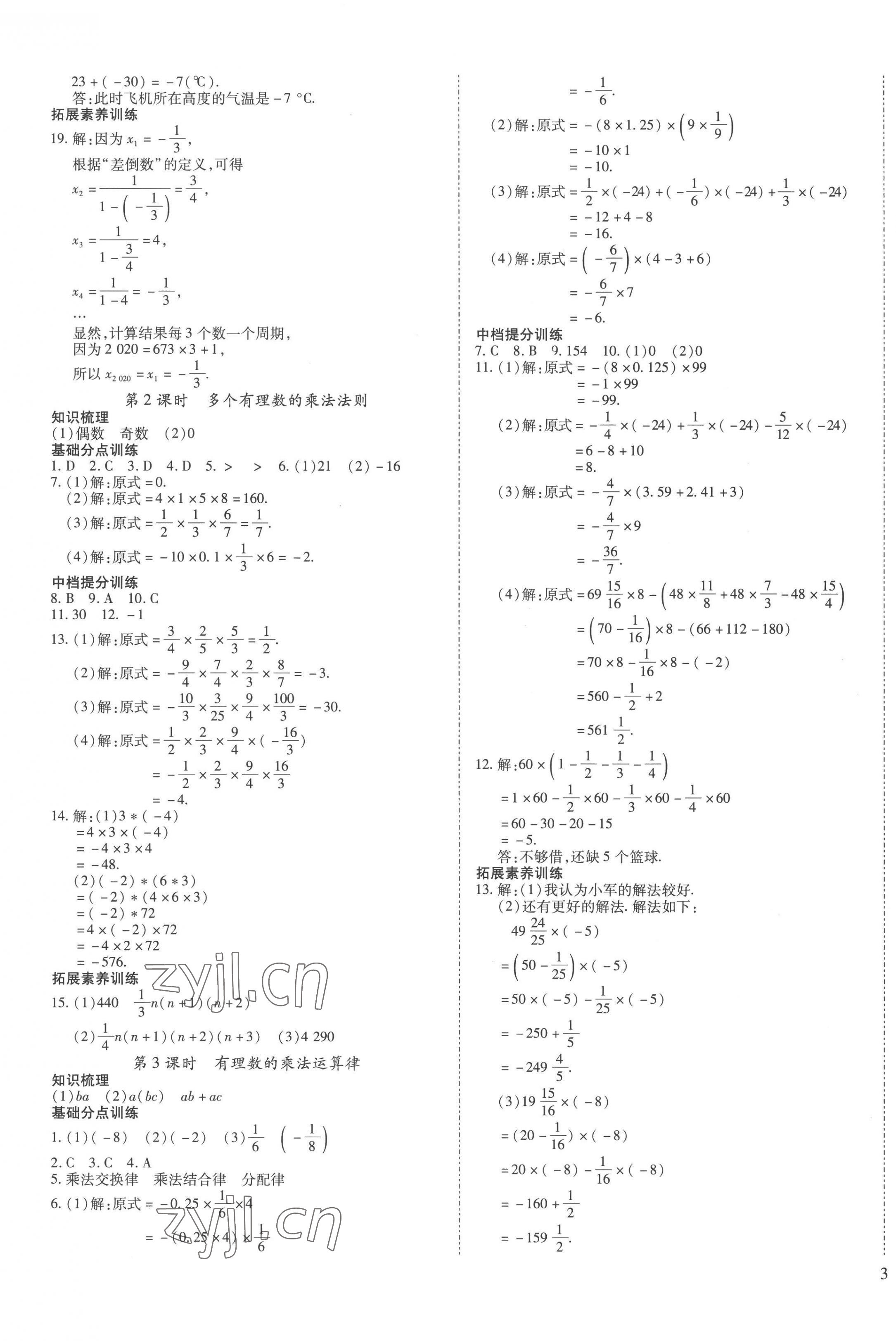 2022年我的作業(yè)七年級(jí)數(shù)學(xué)上冊(cè)人教版 第5頁