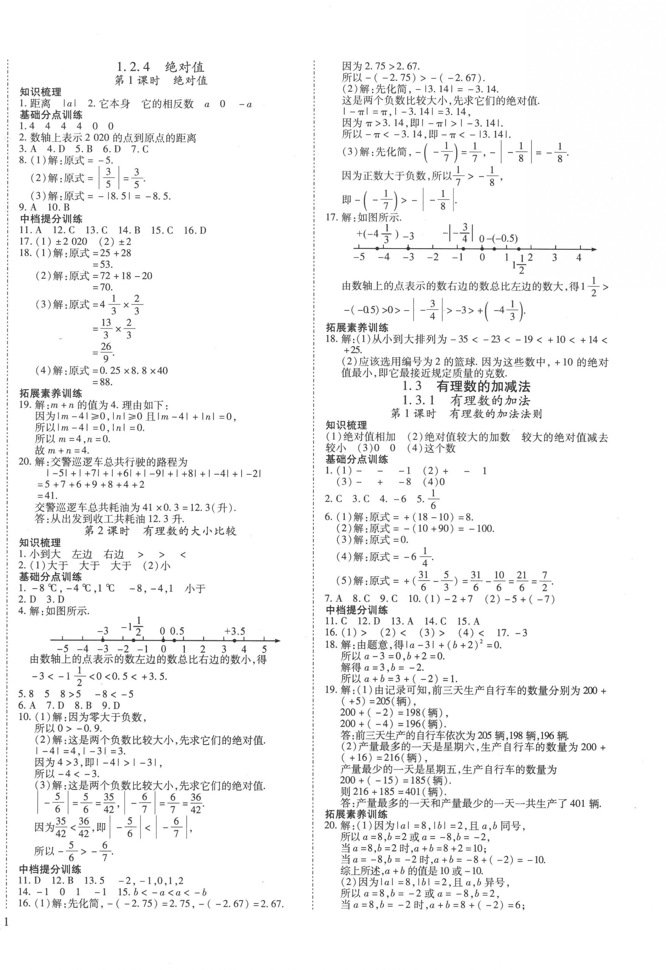 2022年我的作業(yè)七年級數(shù)學(xué)上冊人教版 第2頁