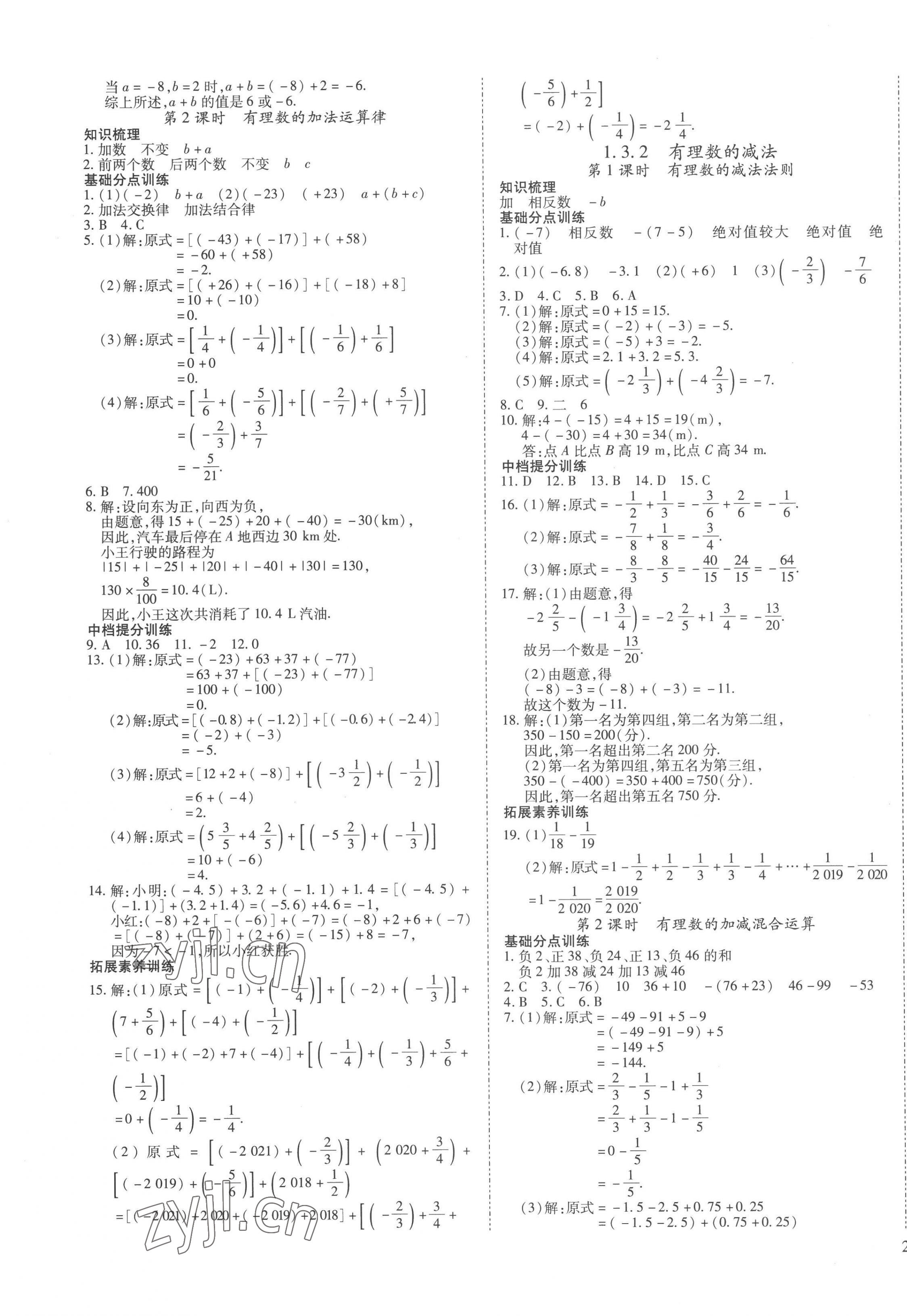 2022年我的作業(yè)七年級(jí)數(shù)學(xué)上冊(cè)人教版 第3頁(yè)