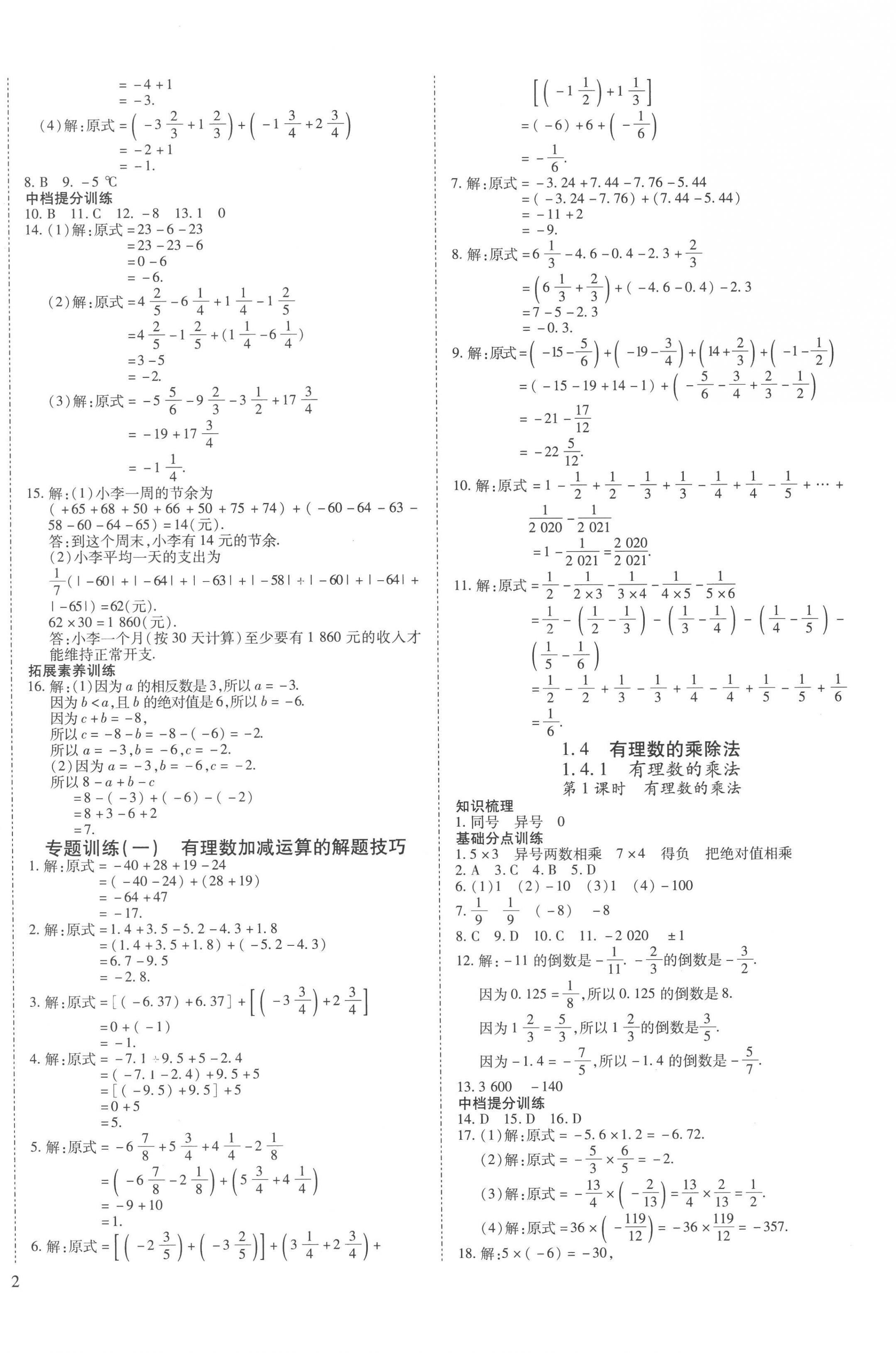 2022年我的作業(yè)七年級(jí)數(shù)學(xué)上冊(cè)人教版 第4頁