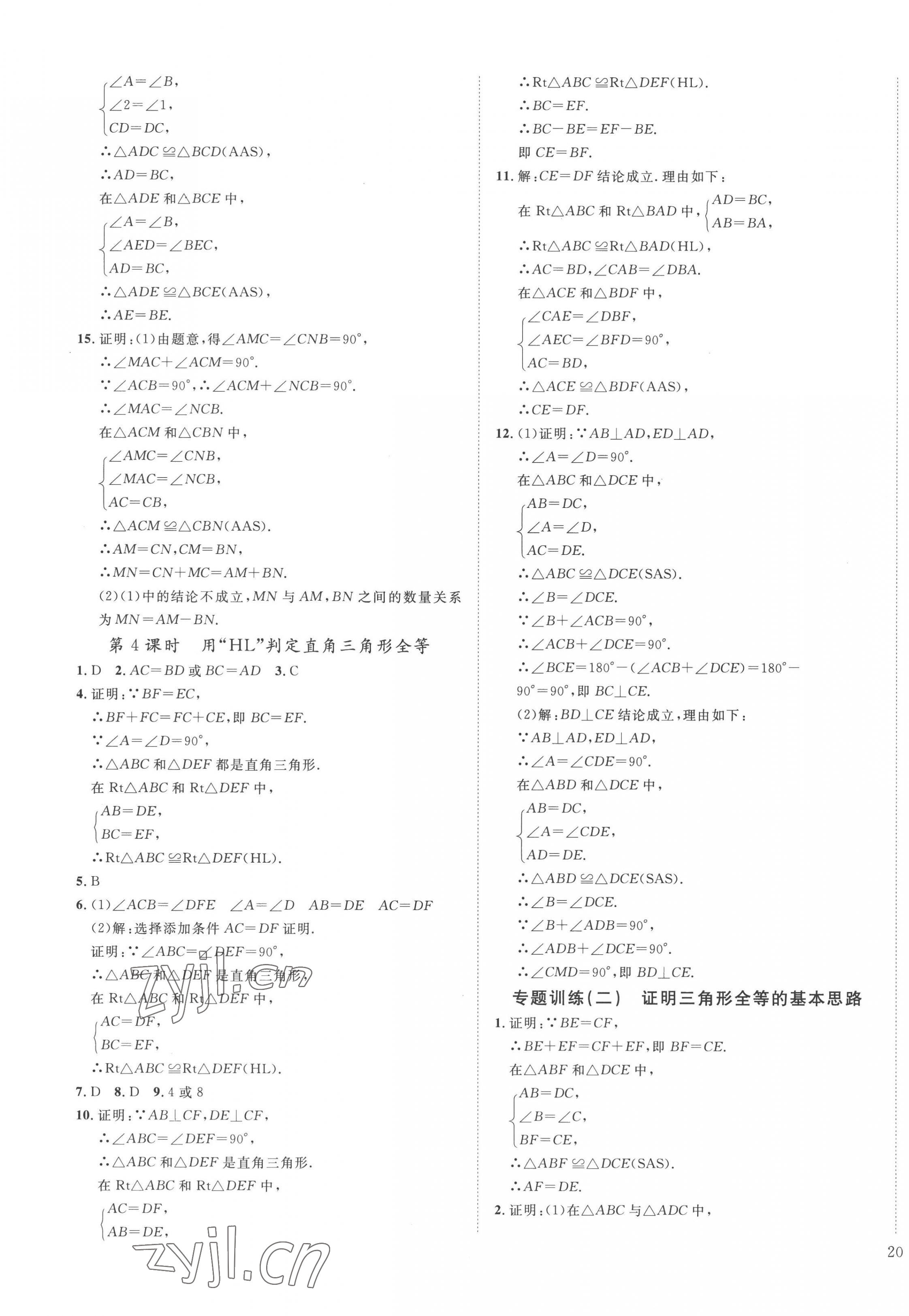 2022年我的作业八年级数学上册人教版 第7页