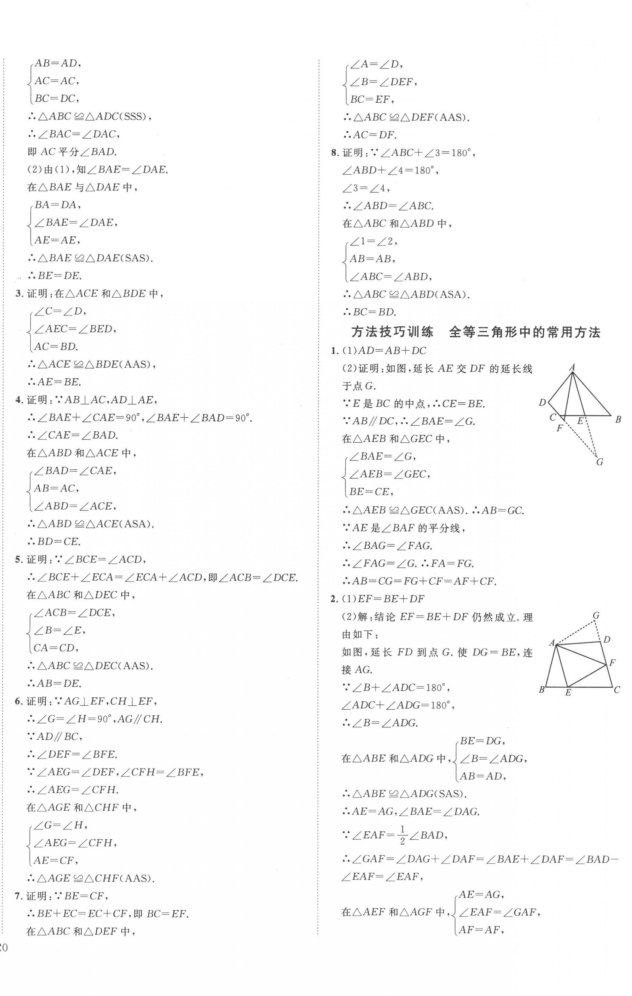 2022年我的作業(yè)八年級(jí)數(shù)學(xué)上冊(cè)人教版 第8頁(yè)