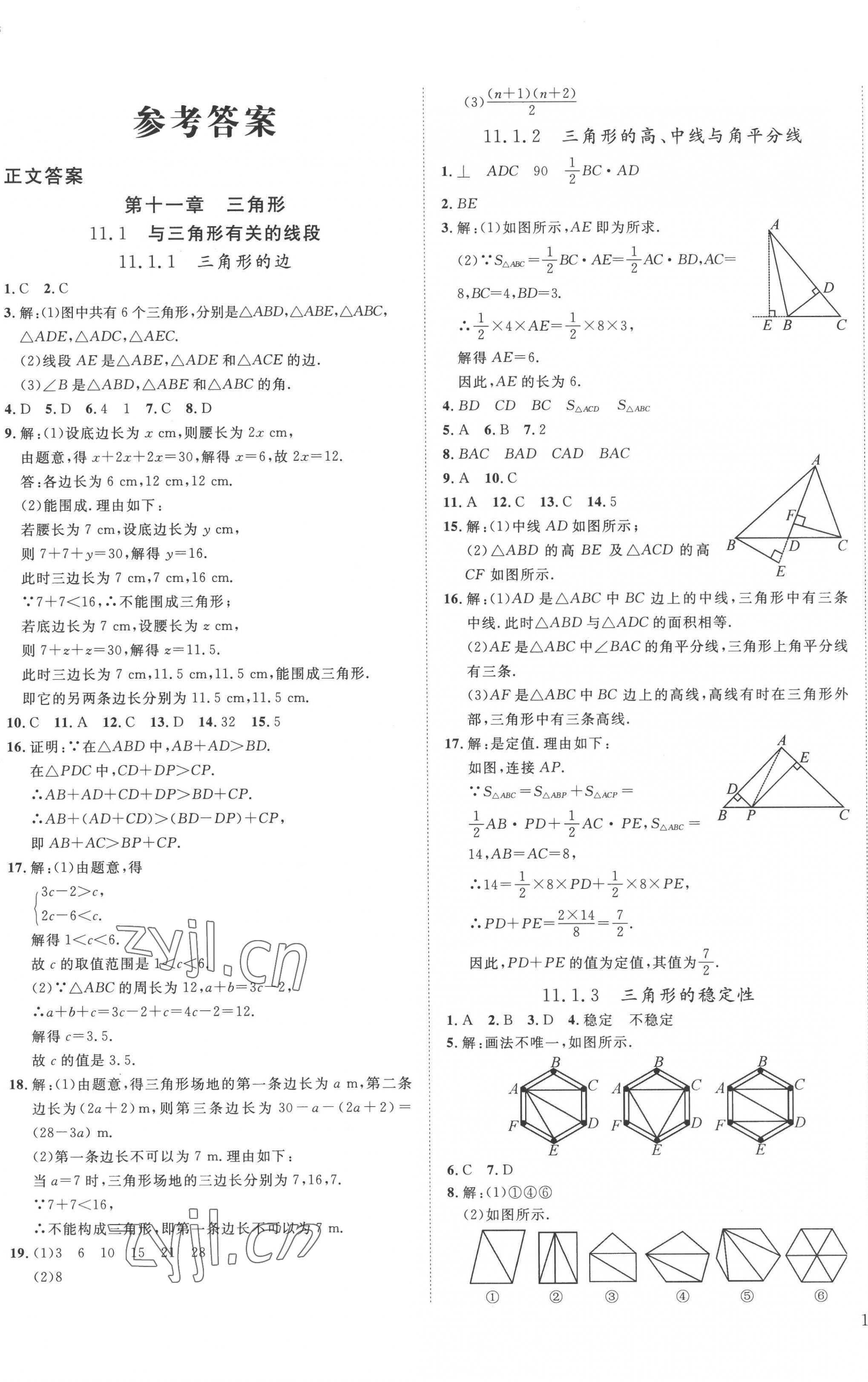 2022年我的作業(yè)八年級數(shù)學(xué)上冊人教版 第1頁