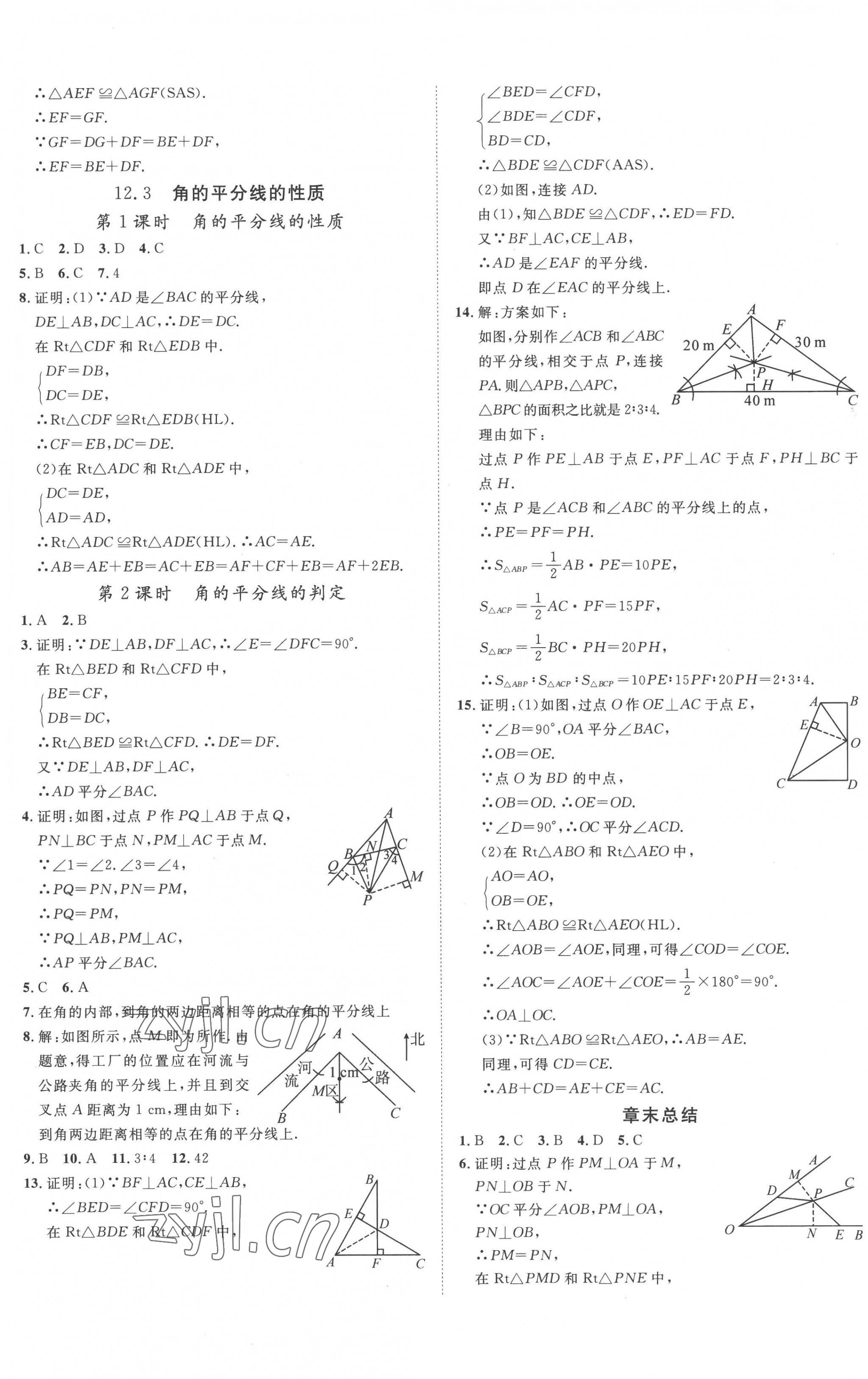 2022年我的作業(yè)八年級(jí)數(shù)學(xué)上冊(cè)人教版 第9頁