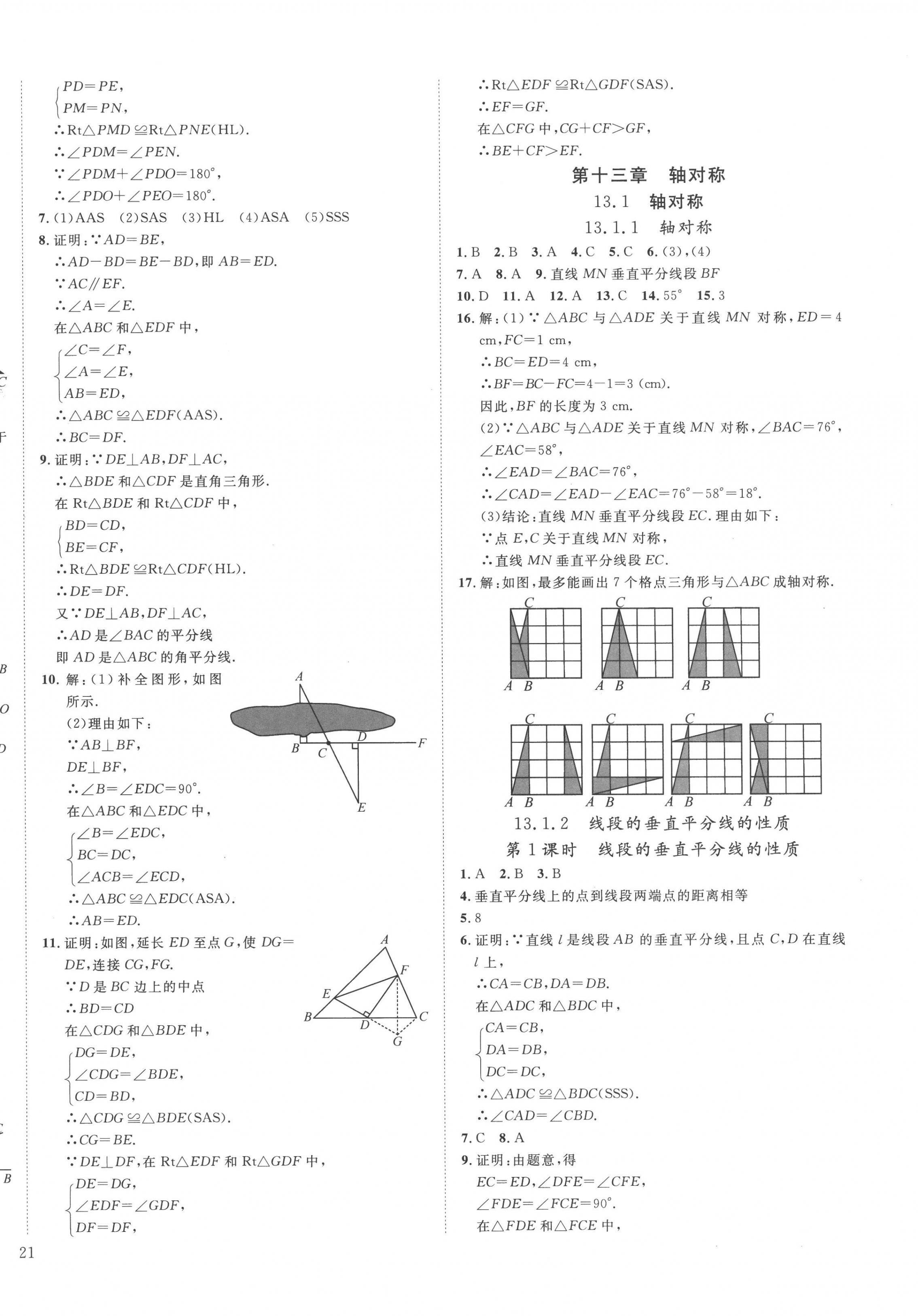 2022年我的作業(yè)八年級數(shù)學(xué)上冊人教版 第10頁