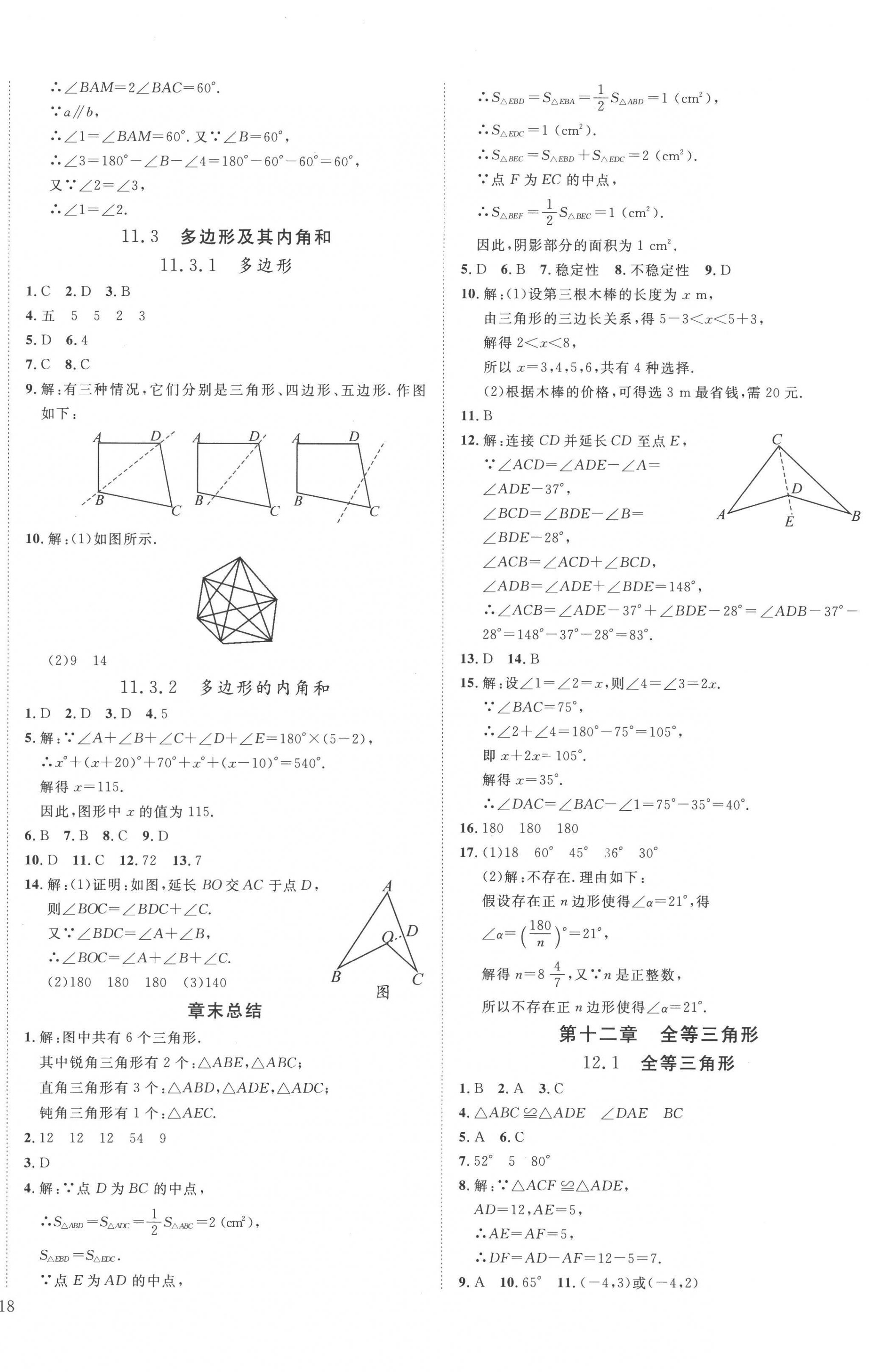 2022年我的作业八年级数学上册人教版 第4页