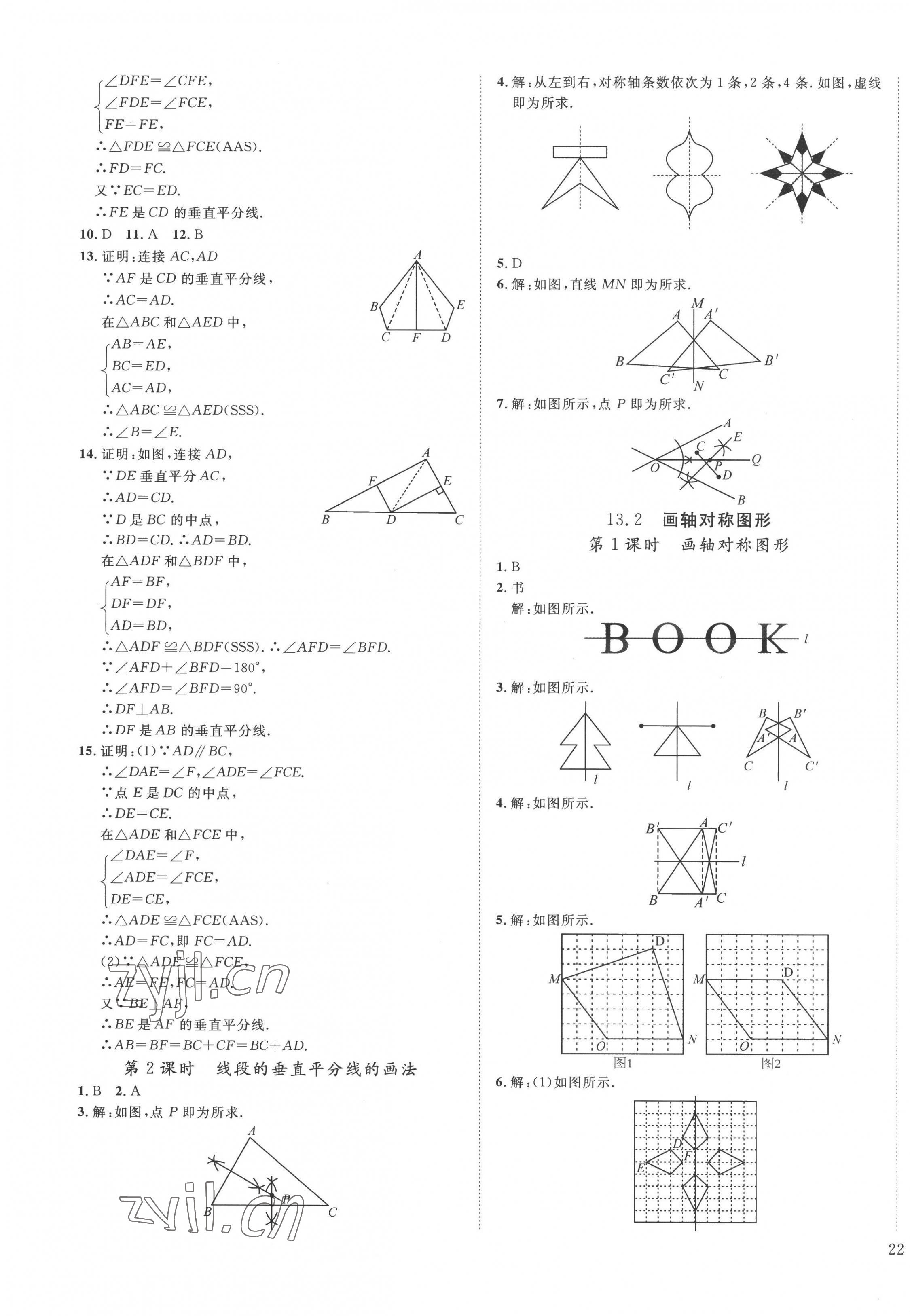 2022年我的作业八年级数学上册人教版 第11页