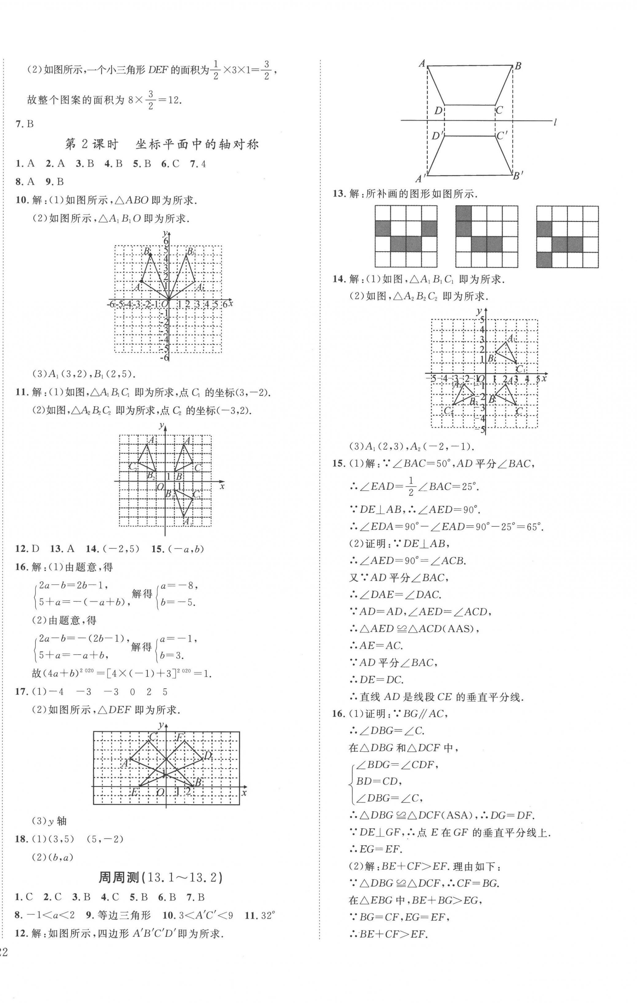 2022年我的作業(yè)八年級(jí)數(shù)學(xué)上冊(cè)人教版 第12頁(yè)