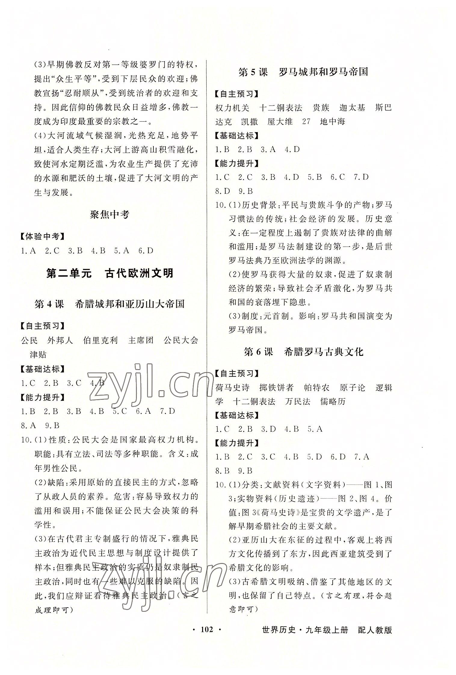 2022年同步導(dǎo)學(xué)與優(yōu)化訓(xùn)練九年級(jí)歷史上冊(cè)人教版 第2頁(yè)