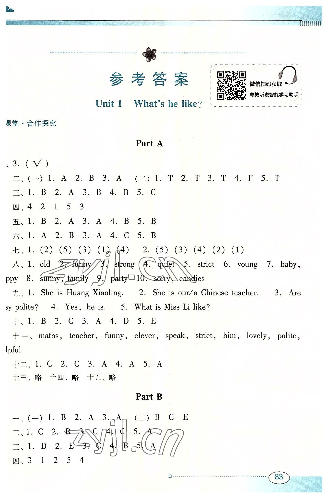 2022年南方新課堂金牌學(xué)案五年級(jí)英語上冊人教版 第1頁