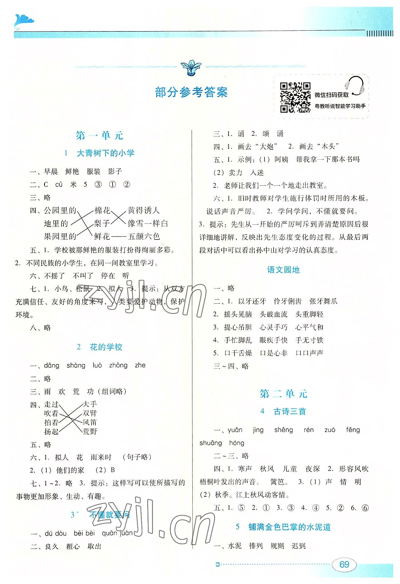 2022年南方新课堂金牌学案三年级语文上册人教版 第1页