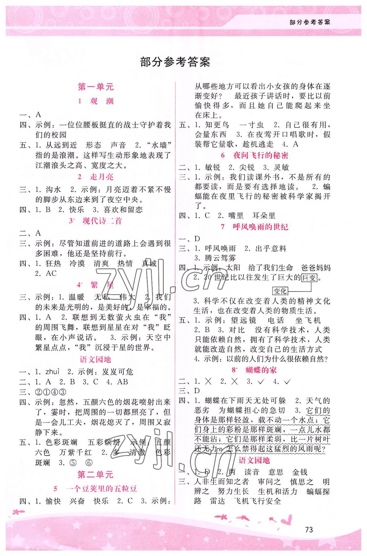 2022年新课程学习辅导四年级语文上册人教版 第1页