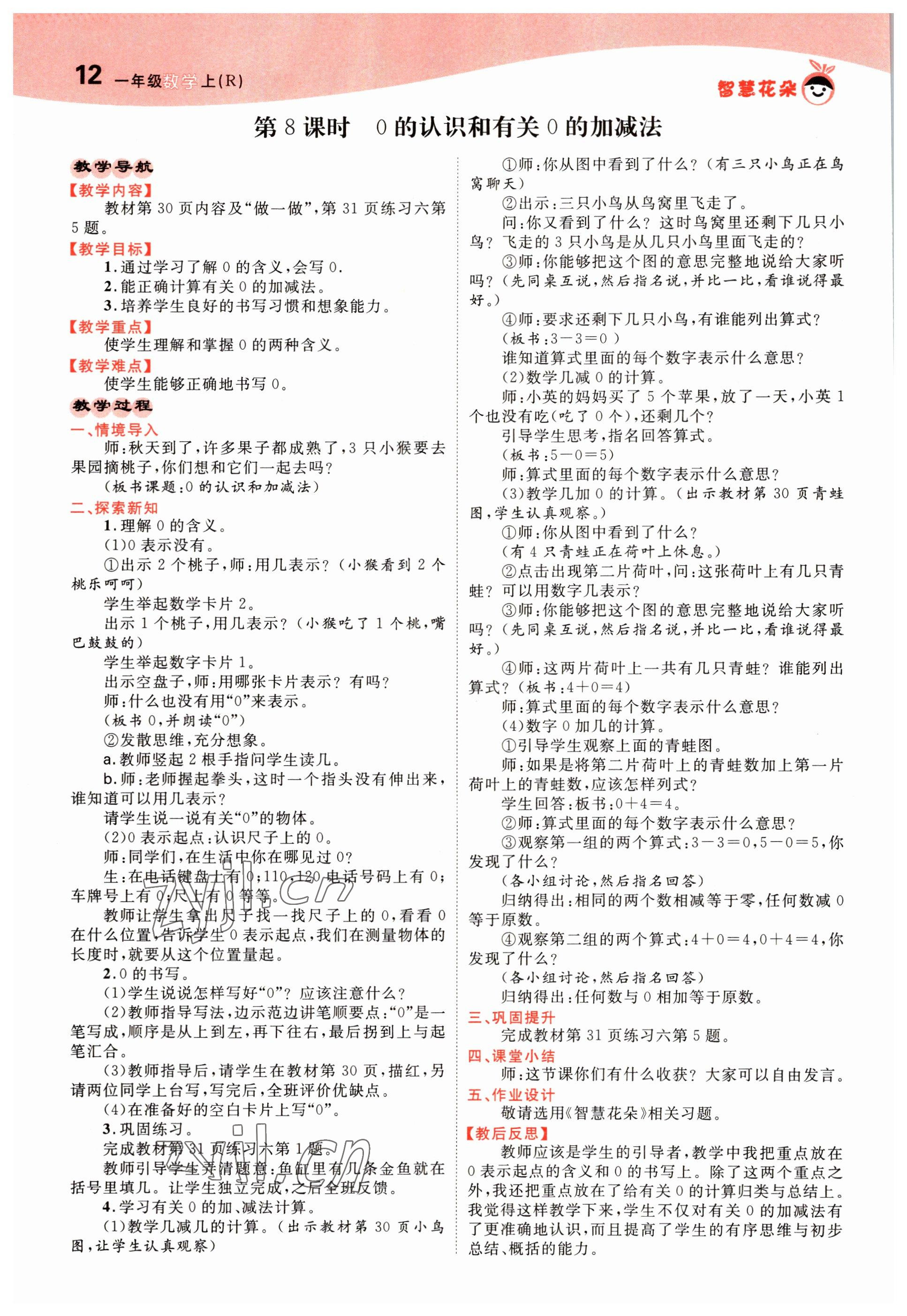 2022年智慧花朵一年級數學上冊人教版 參考答案第28頁