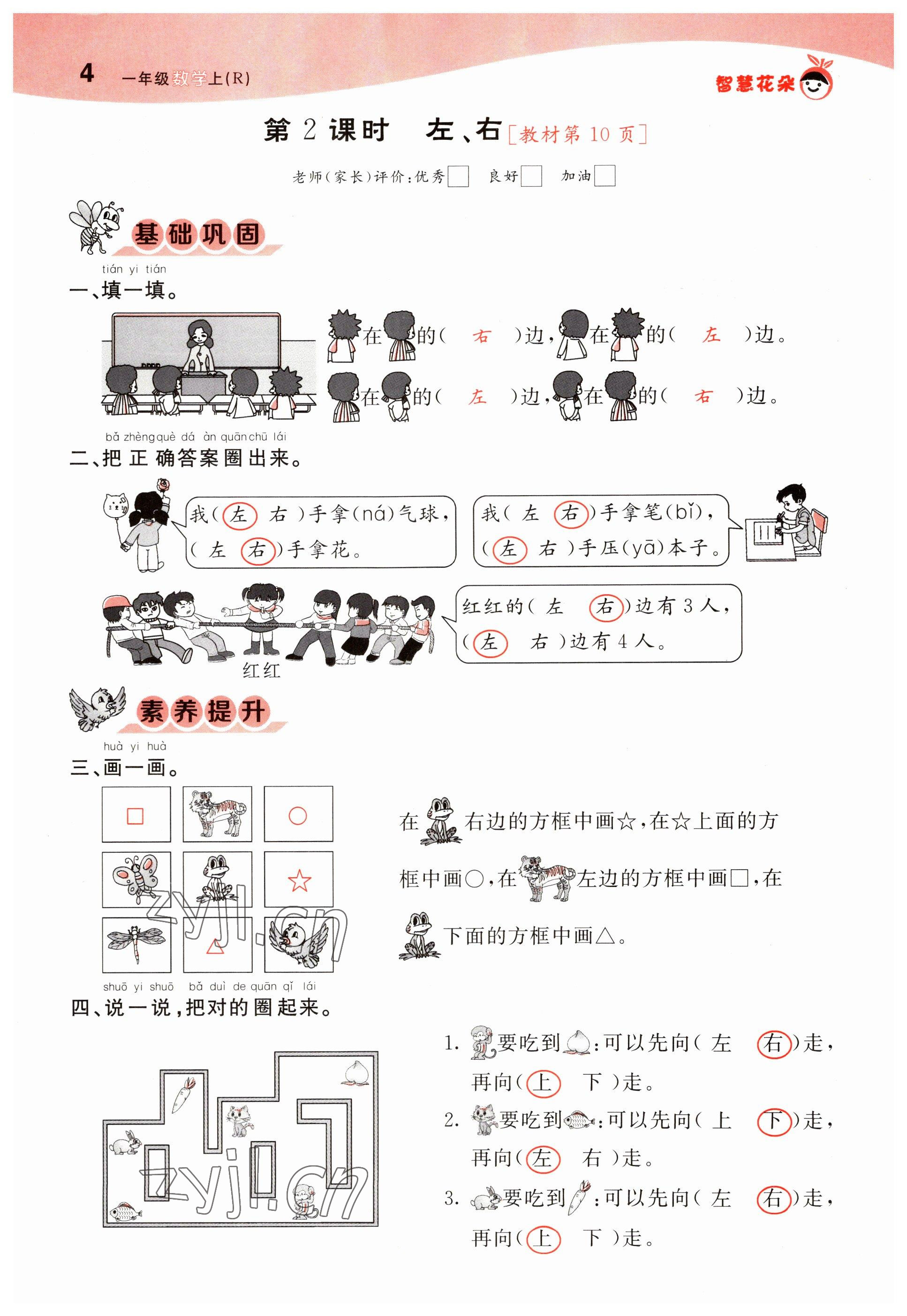 2022年智慧花朵一年級(jí)數(shù)學(xué)上冊(cè)人教版 參考答案第11頁