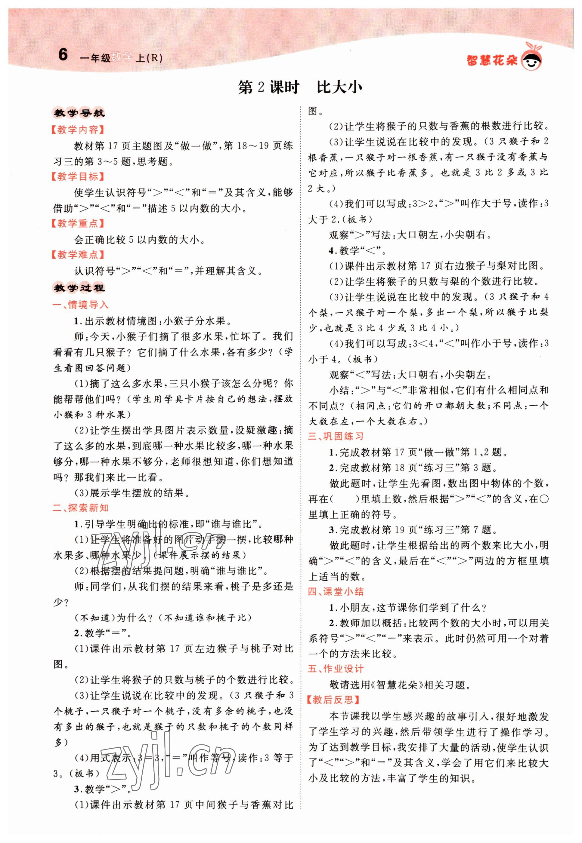 2022年智慧花朵一年級數學上冊人教版 參考答案第16頁