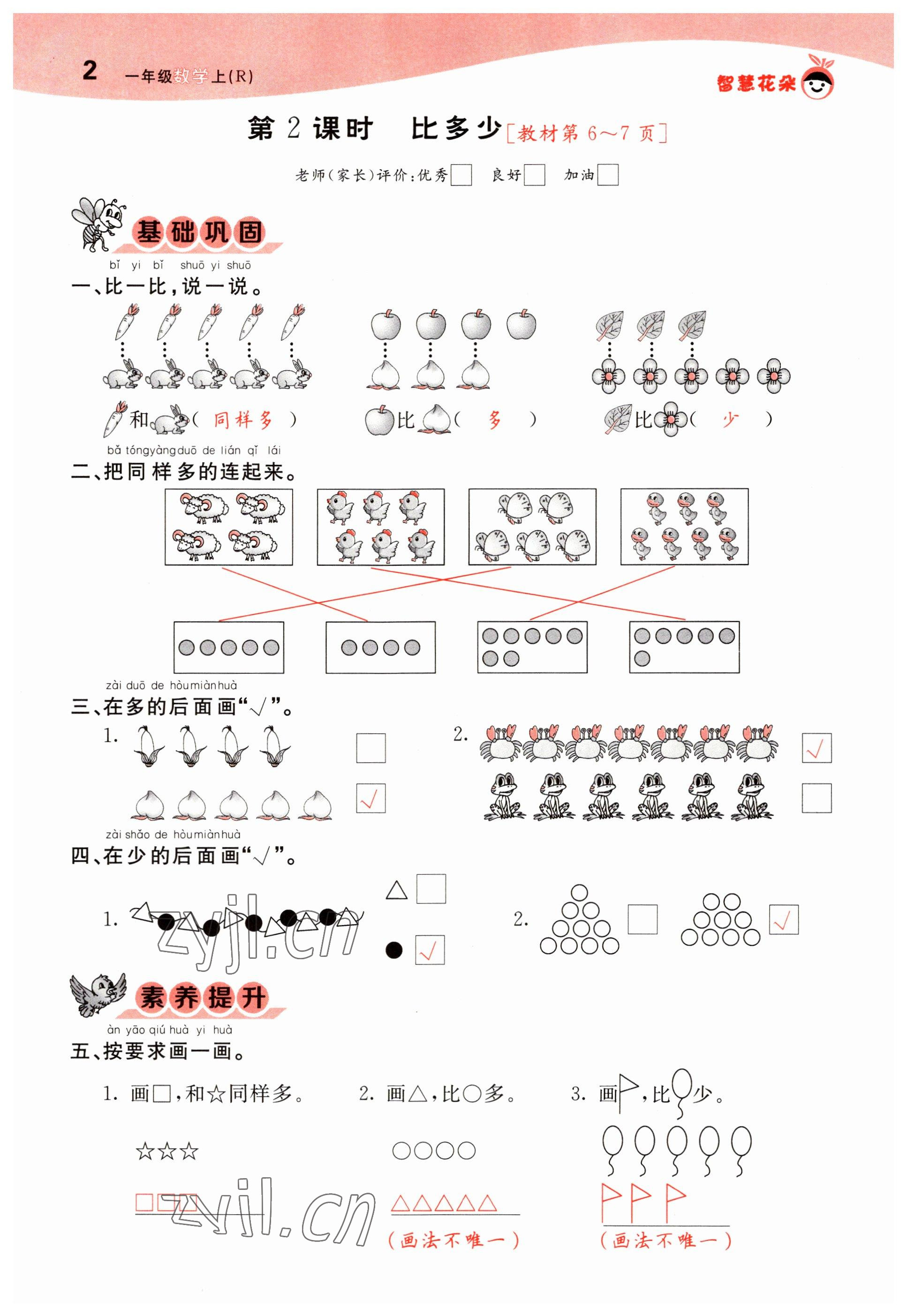 2022年智慧花朵一年級數學上冊人教版 參考答案第4頁
