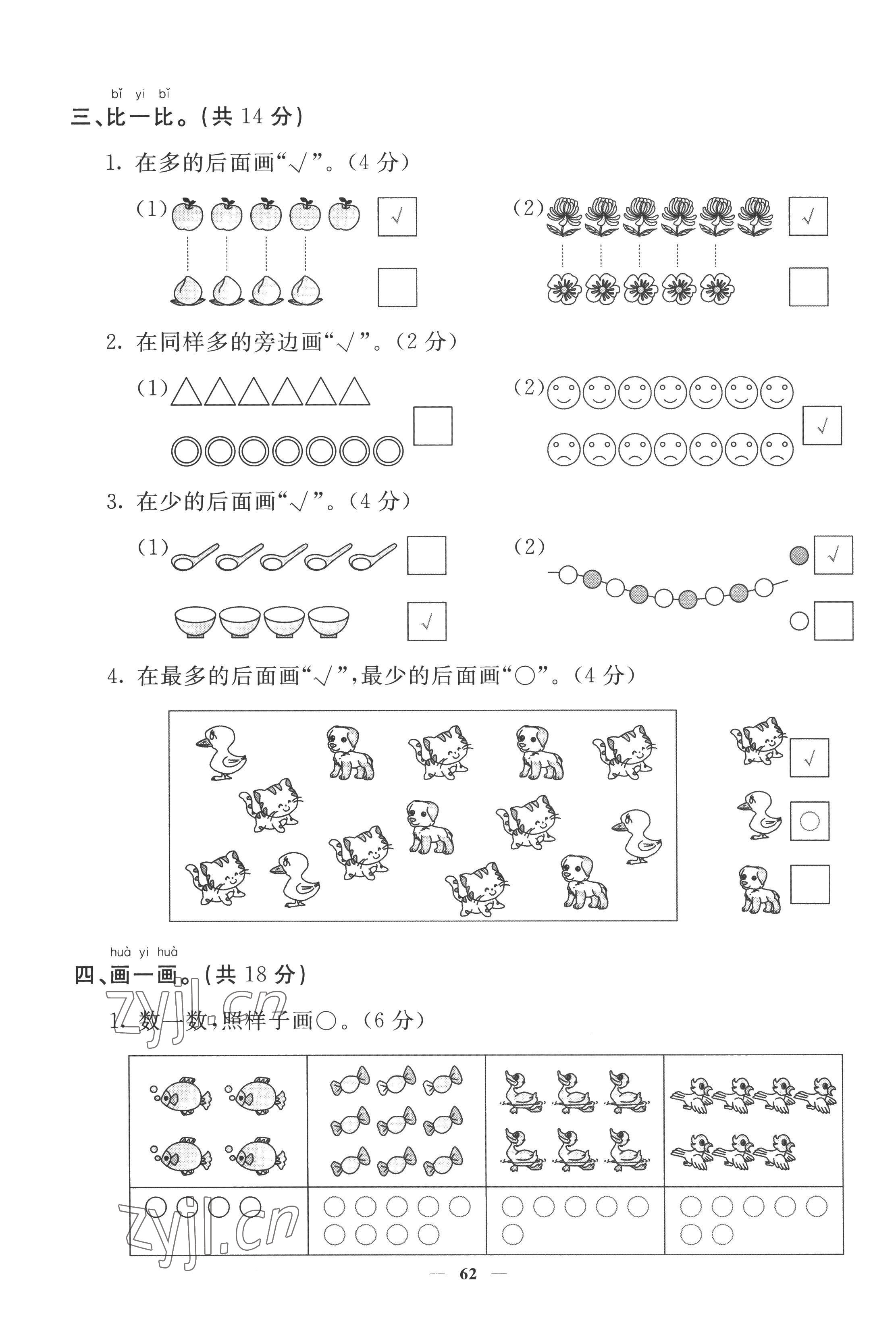 2022年智慧花朵一年級數學上冊人教版 參考答案第9頁