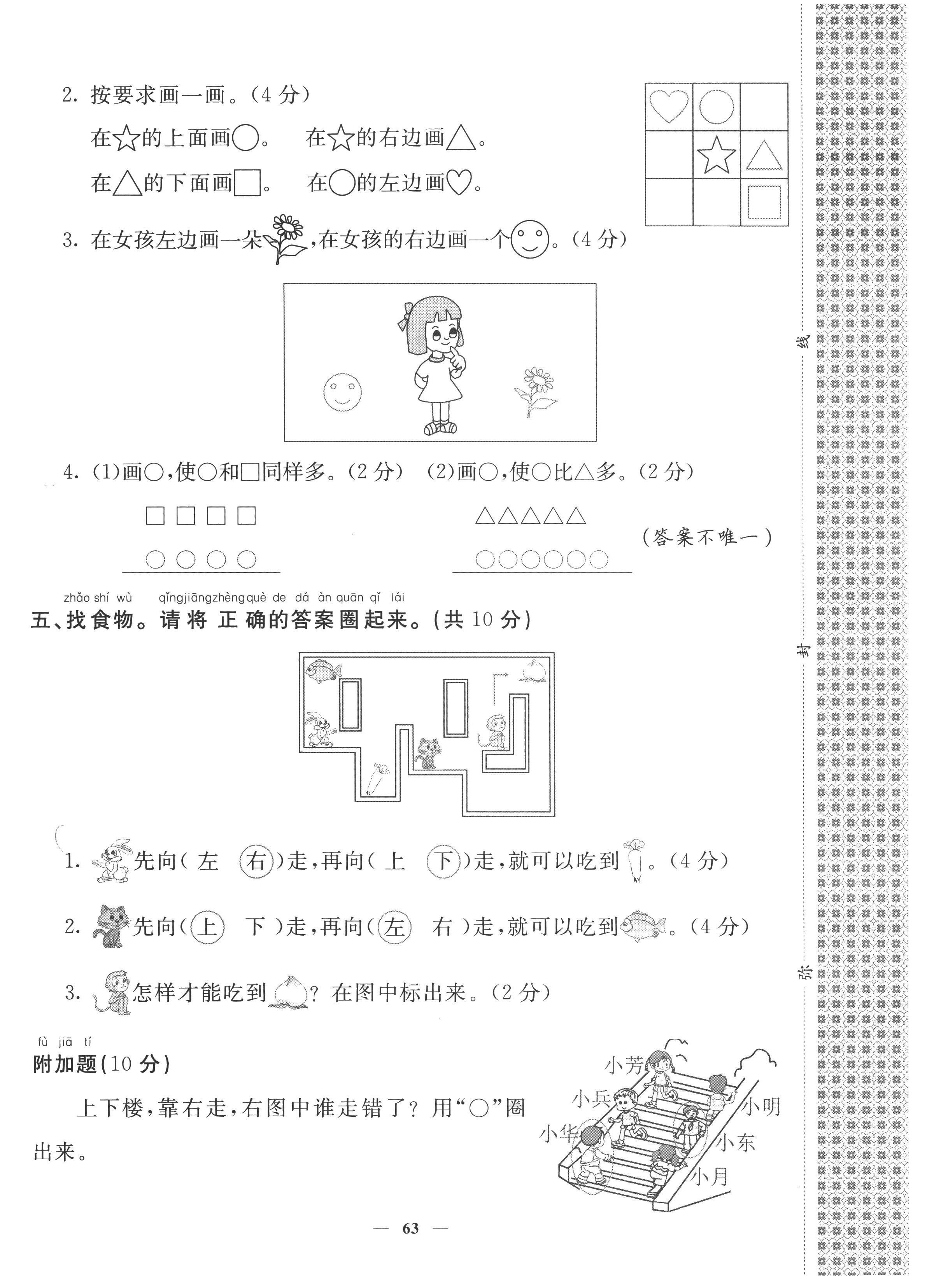 2022年智慧花朵一年級數(shù)學(xué)上冊人教版 參考答案第13頁